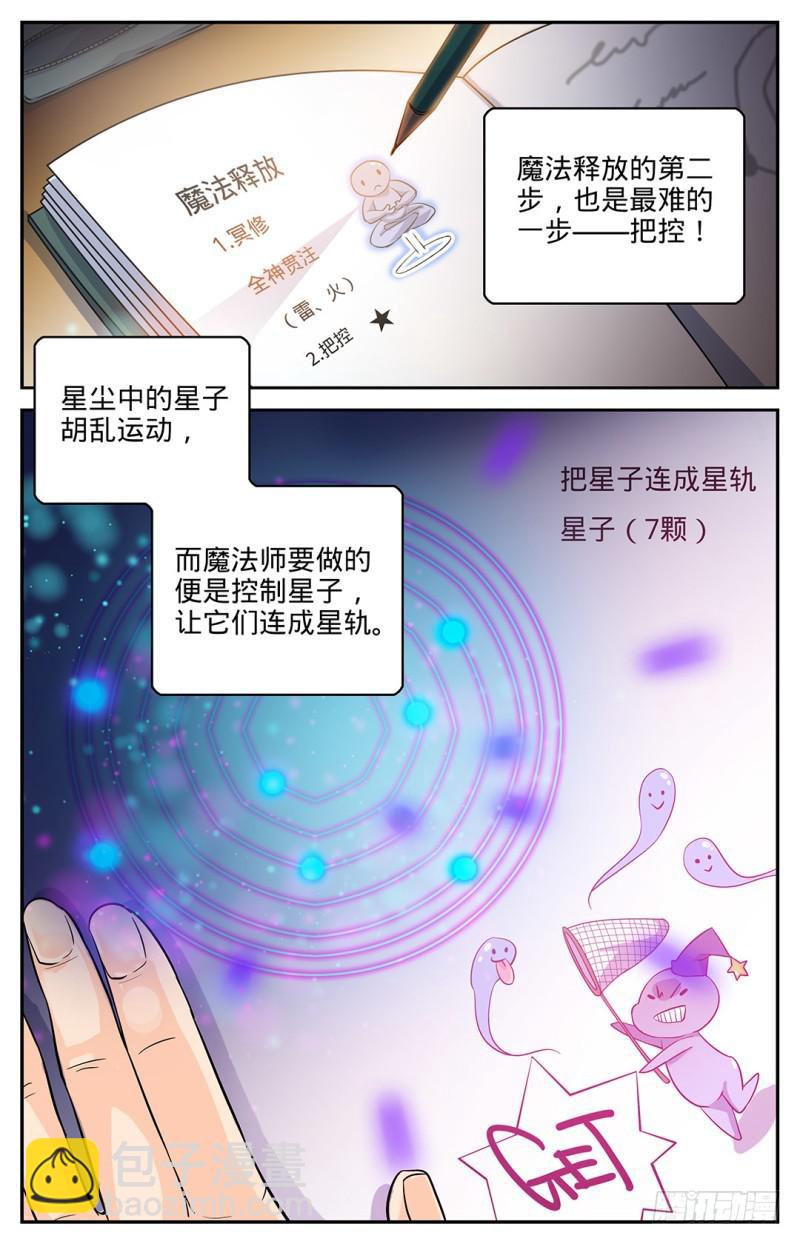 🍛全职法师 第7话 叶心夏 第5页