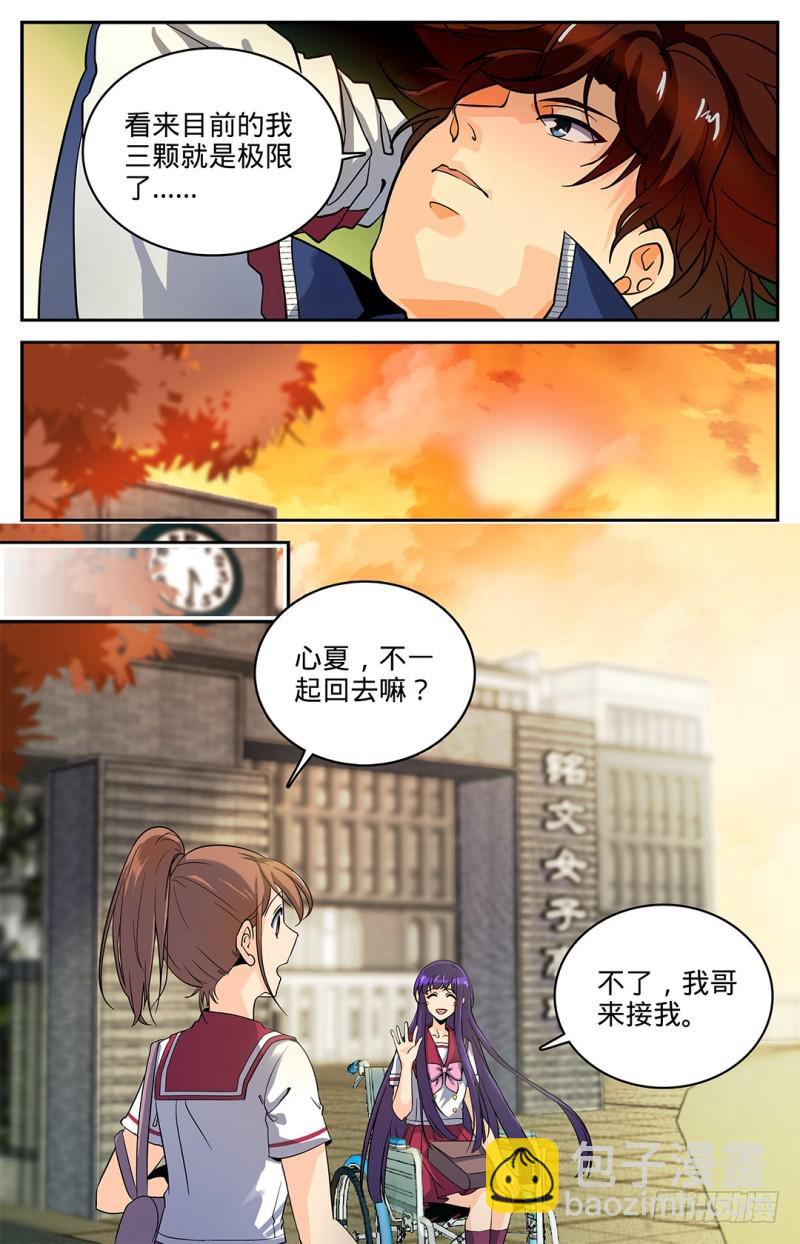 🍛全职法师 第7话 叶心夏 第8页