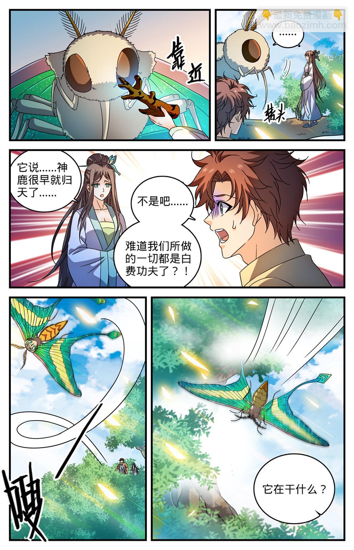 🍛全职法师 987 完整的神鹿之角 第10页