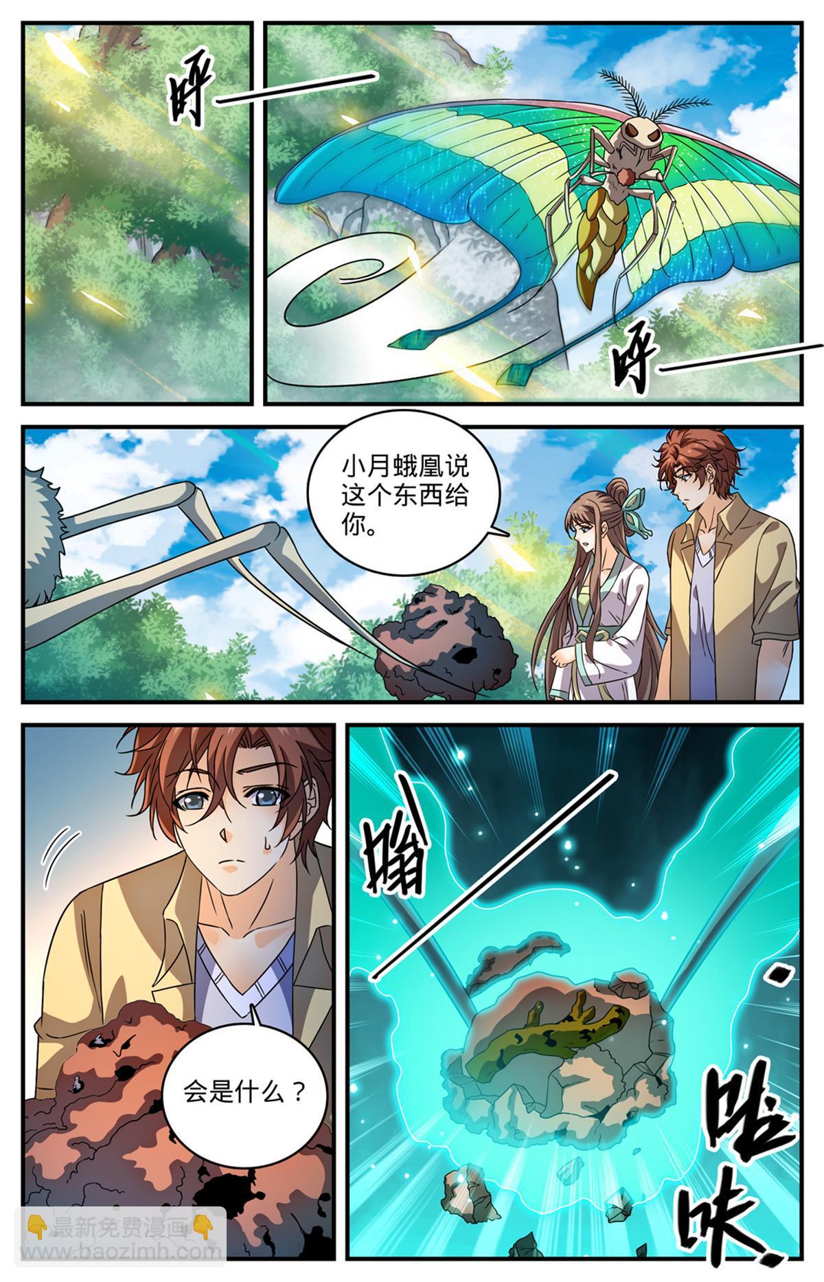 🍛全职法师 987 完整的神鹿之角 第11页