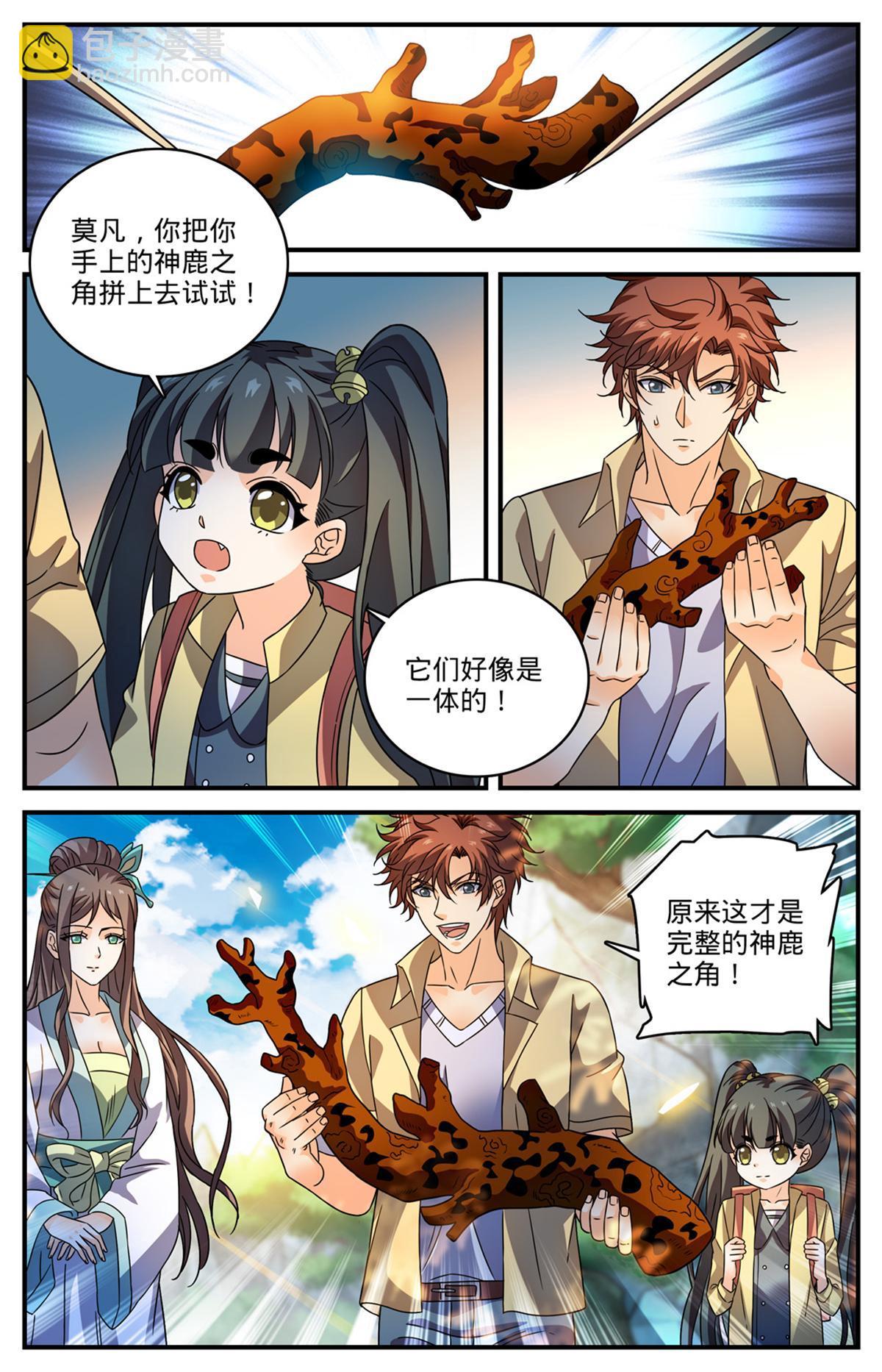 🍛全职法师 987 完整的神鹿之角 第12页