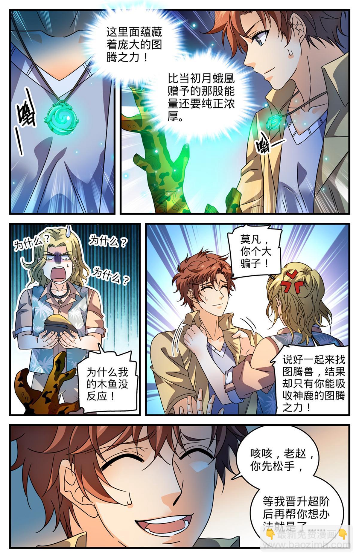 🍛全职法师 987 完整的神鹿之角 第13页