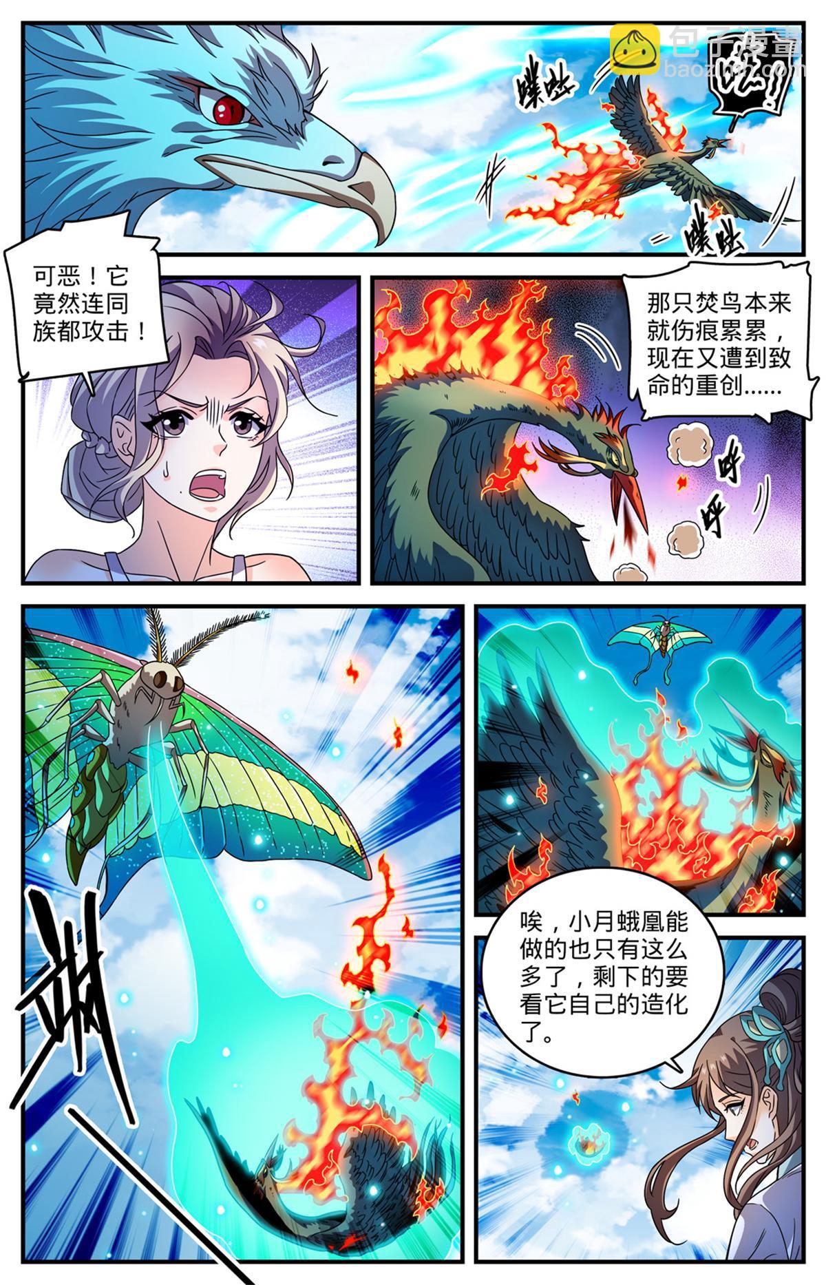🍛全职法师 987 完整的神鹿之角 第3页