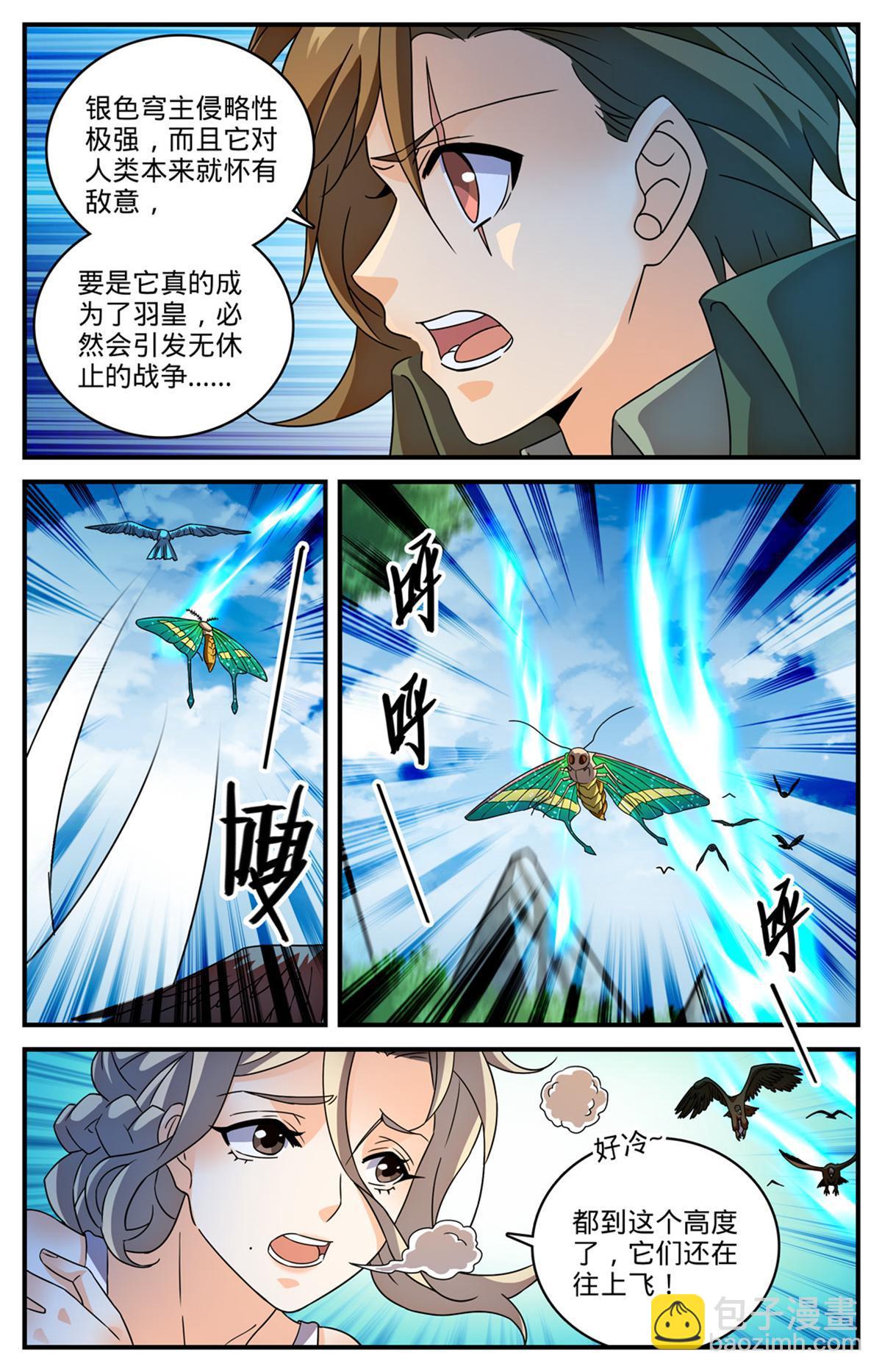 🍛全职法师 987 完整的神鹿之角 第5页