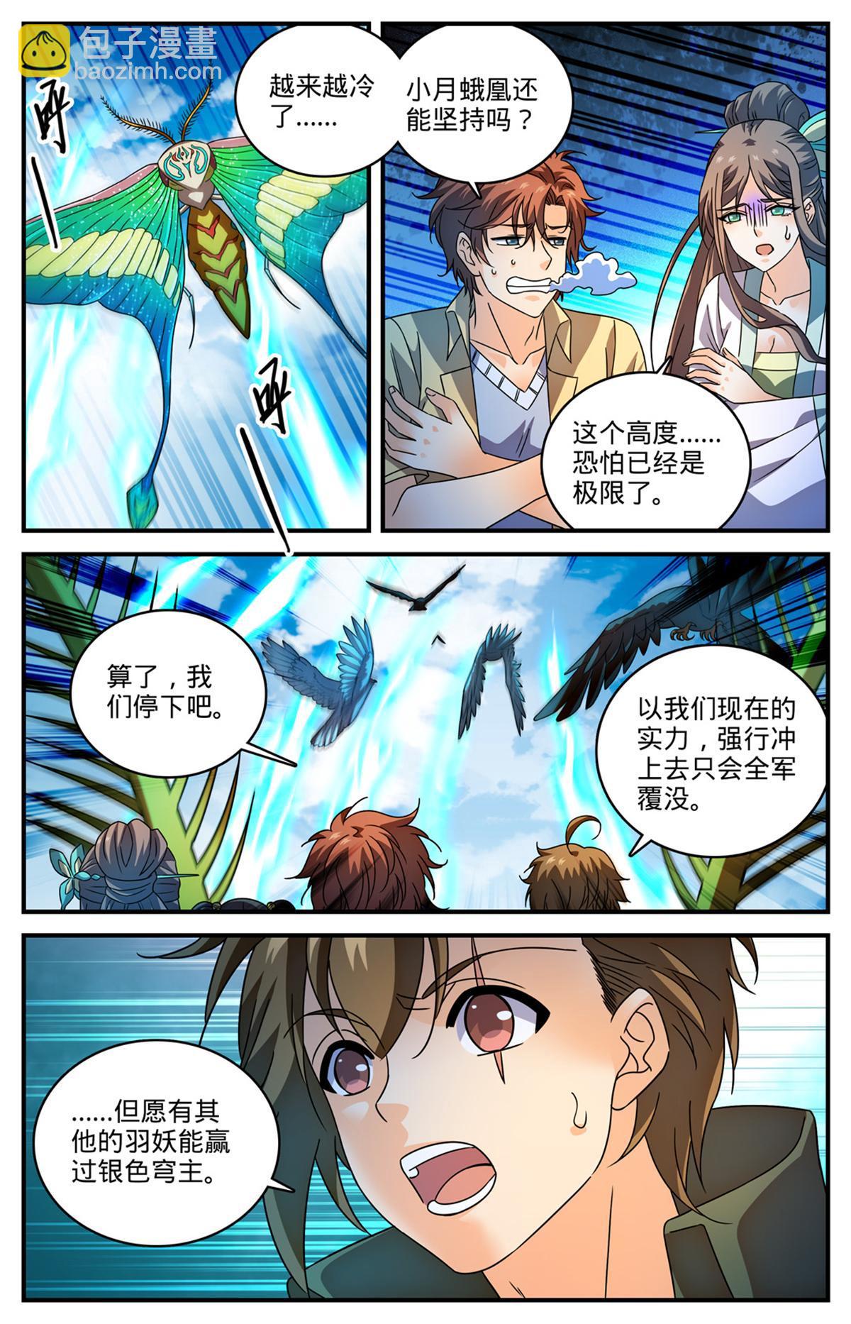 🍛全职法师 987 完整的神鹿之角 第6页