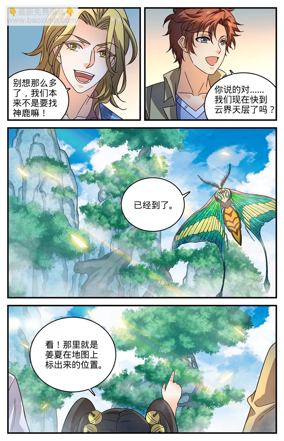 🍛全职法师 987 完整的神鹿之角 第7页