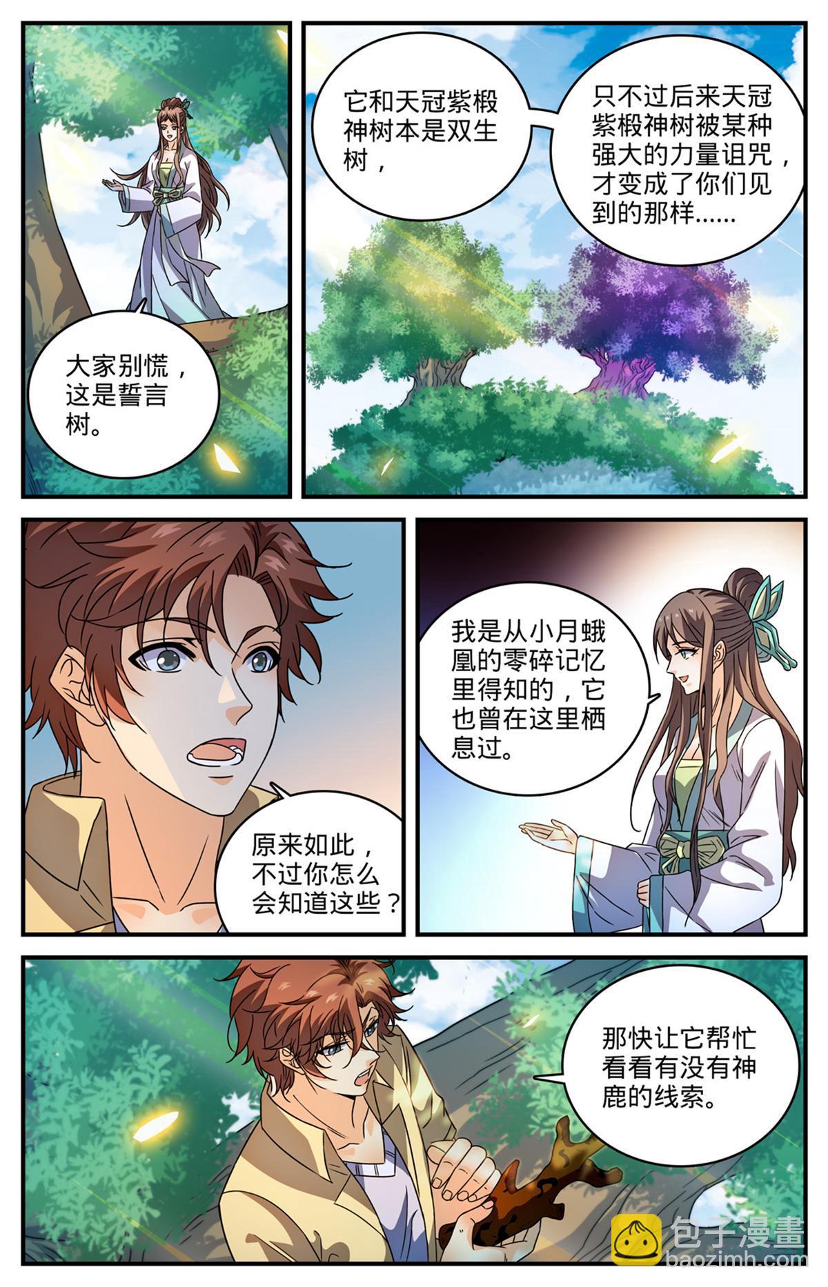 🍛全职法师 987 完整的神鹿之角 第9页