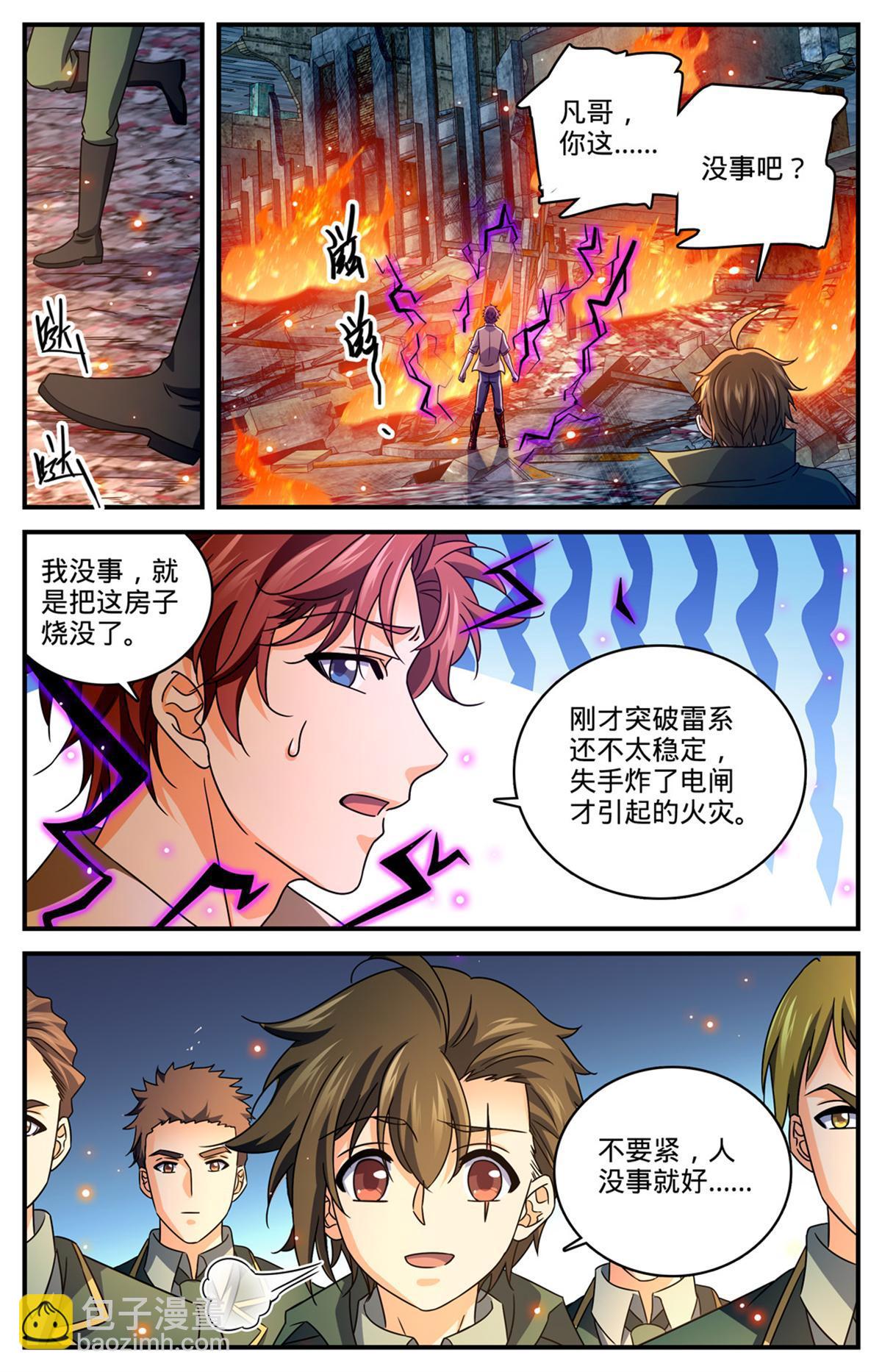 🍛全职法师 989 超阶了！！ 第10页