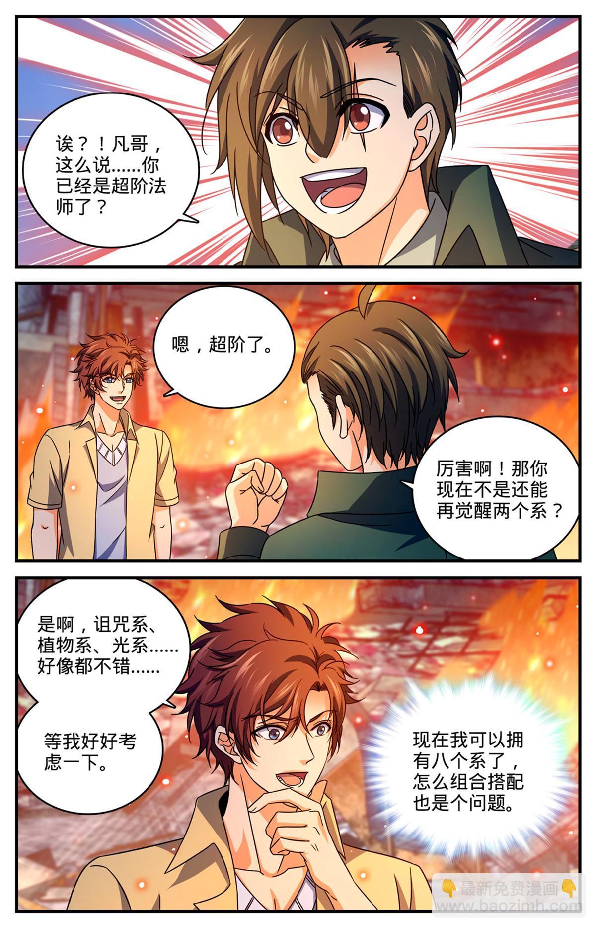 🍛全职法师 989 超阶了！！ 第11页