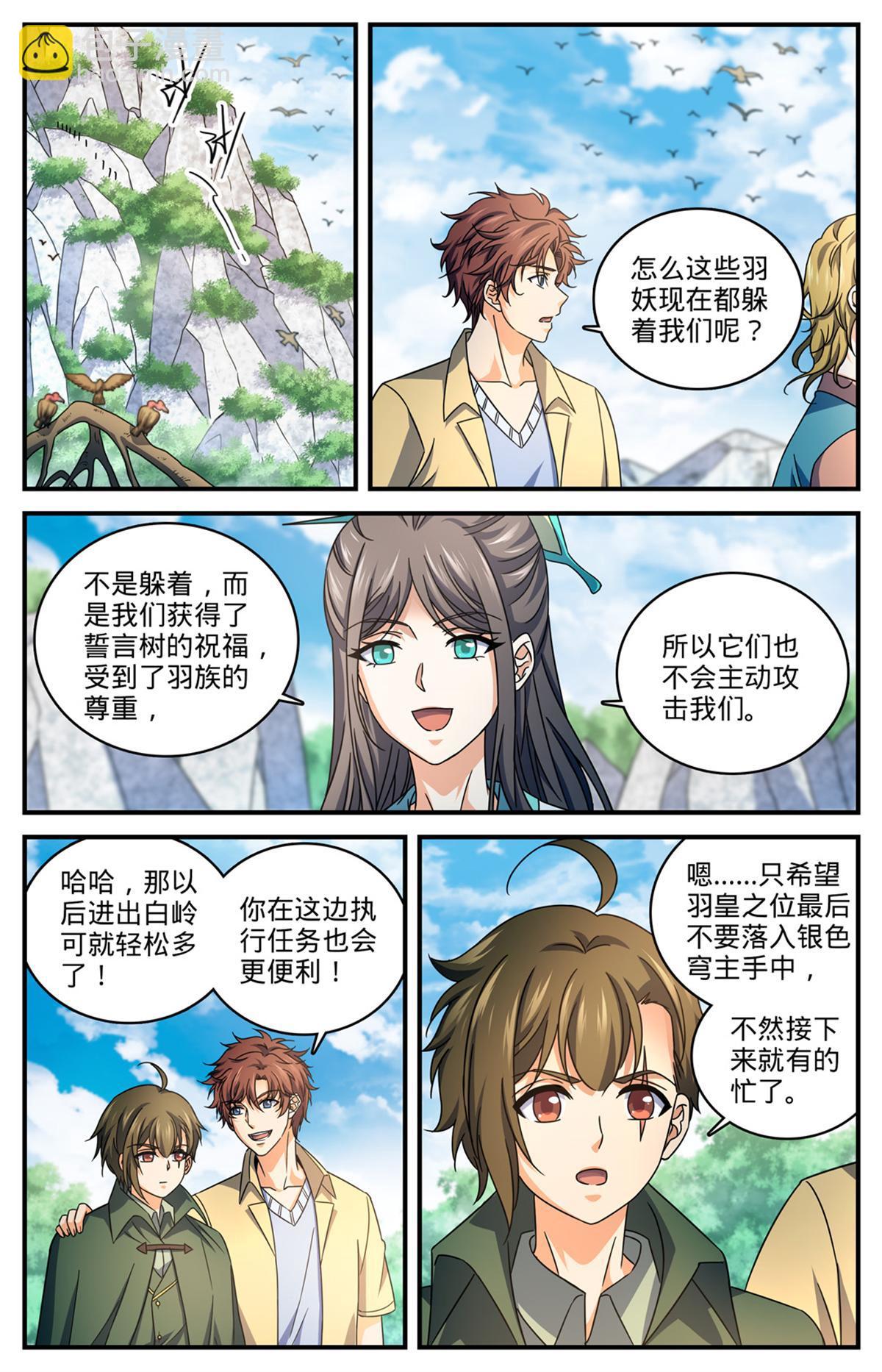 🍛全职法师 989 超阶了！！ 第2页