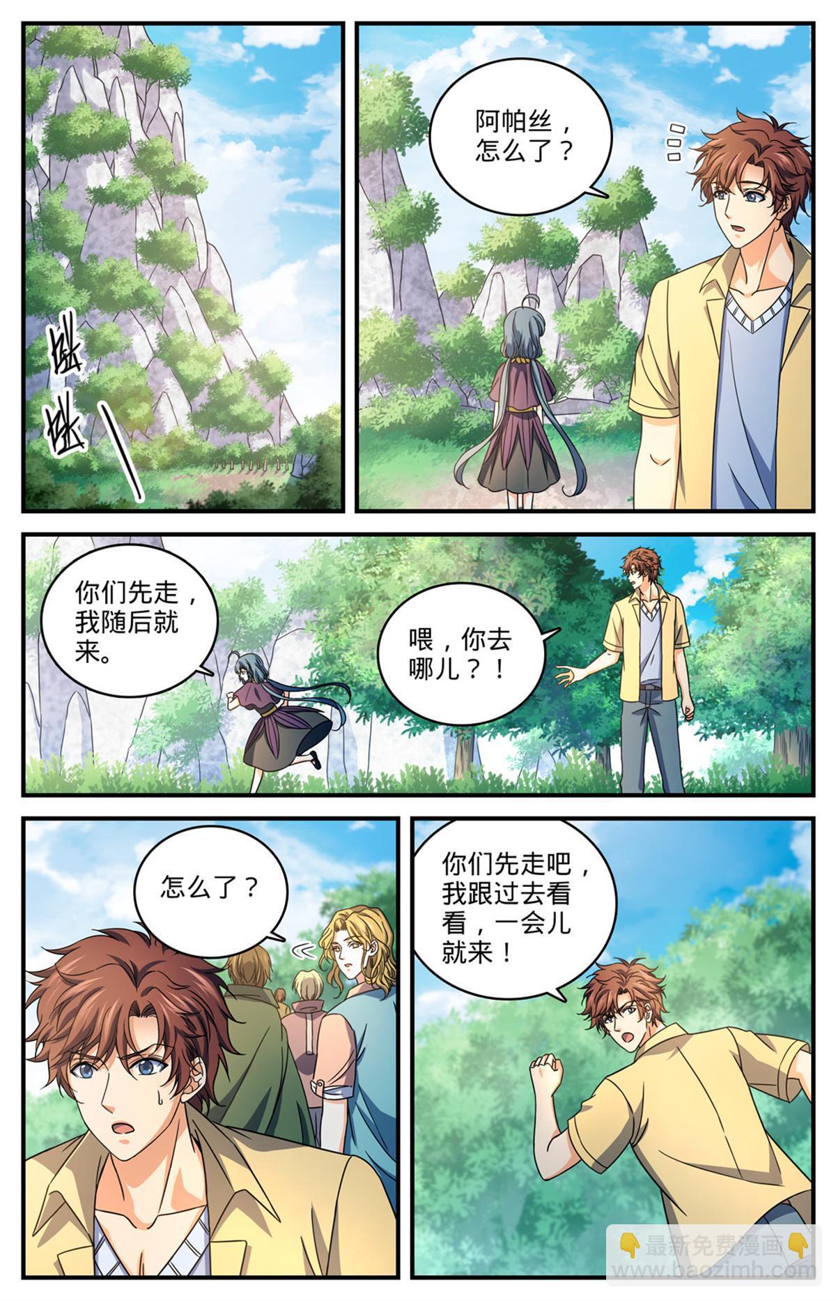 🍛全职法师 989 超阶了！！ 第3页