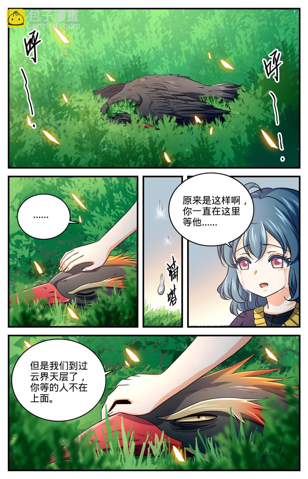 🍛全职法师 989 超阶了！！ 第5页