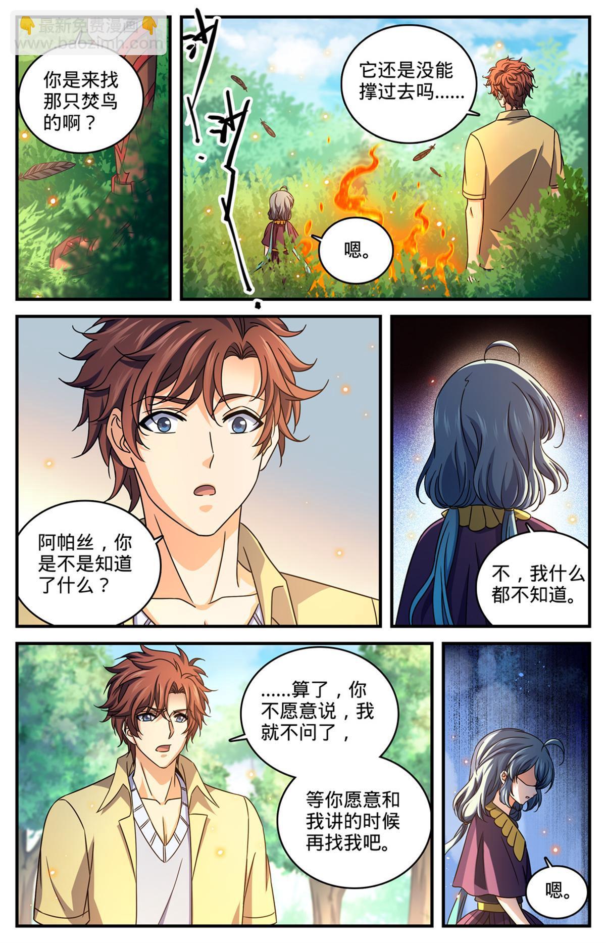 🍛全职法师 989 超阶了！！ 第6页