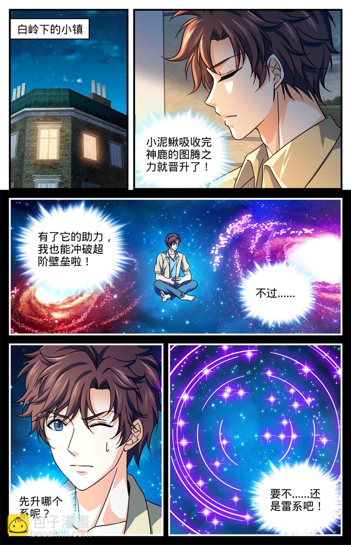 🍛全职法师 989 超阶了！！ 第7页