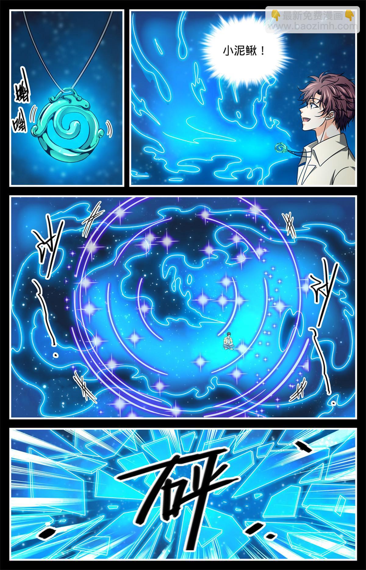 🍛全职法师 989 超阶了！！ 第8页
