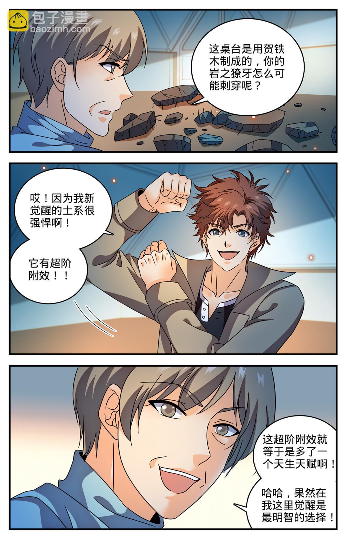 🍛全职法师 991 随缘觉醒 第11页