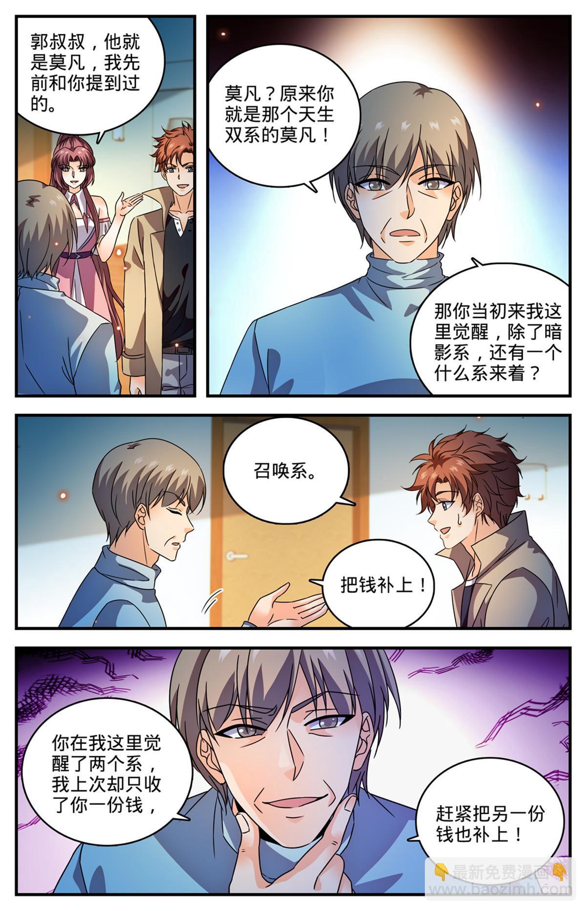 🍛全职法师 991 随缘觉醒 第2页