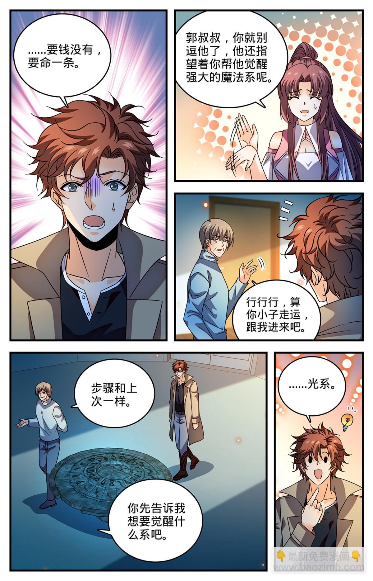 🍛全职法师 991 随缘觉醒 第3页