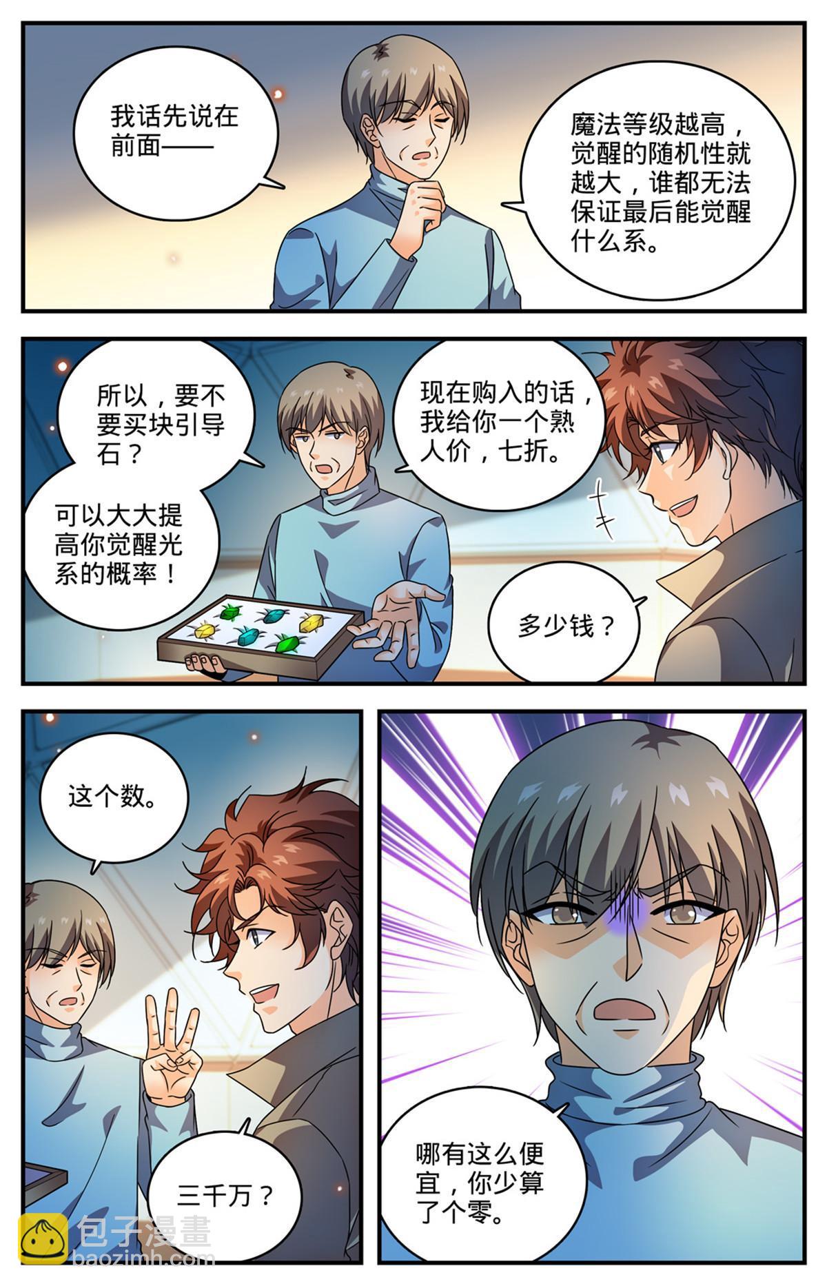 🍛全职法师 991 随缘觉醒 第4页