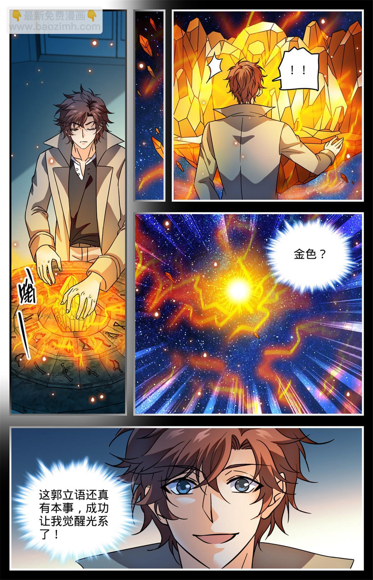 🍛全职法师 991 随缘觉醒 第6页