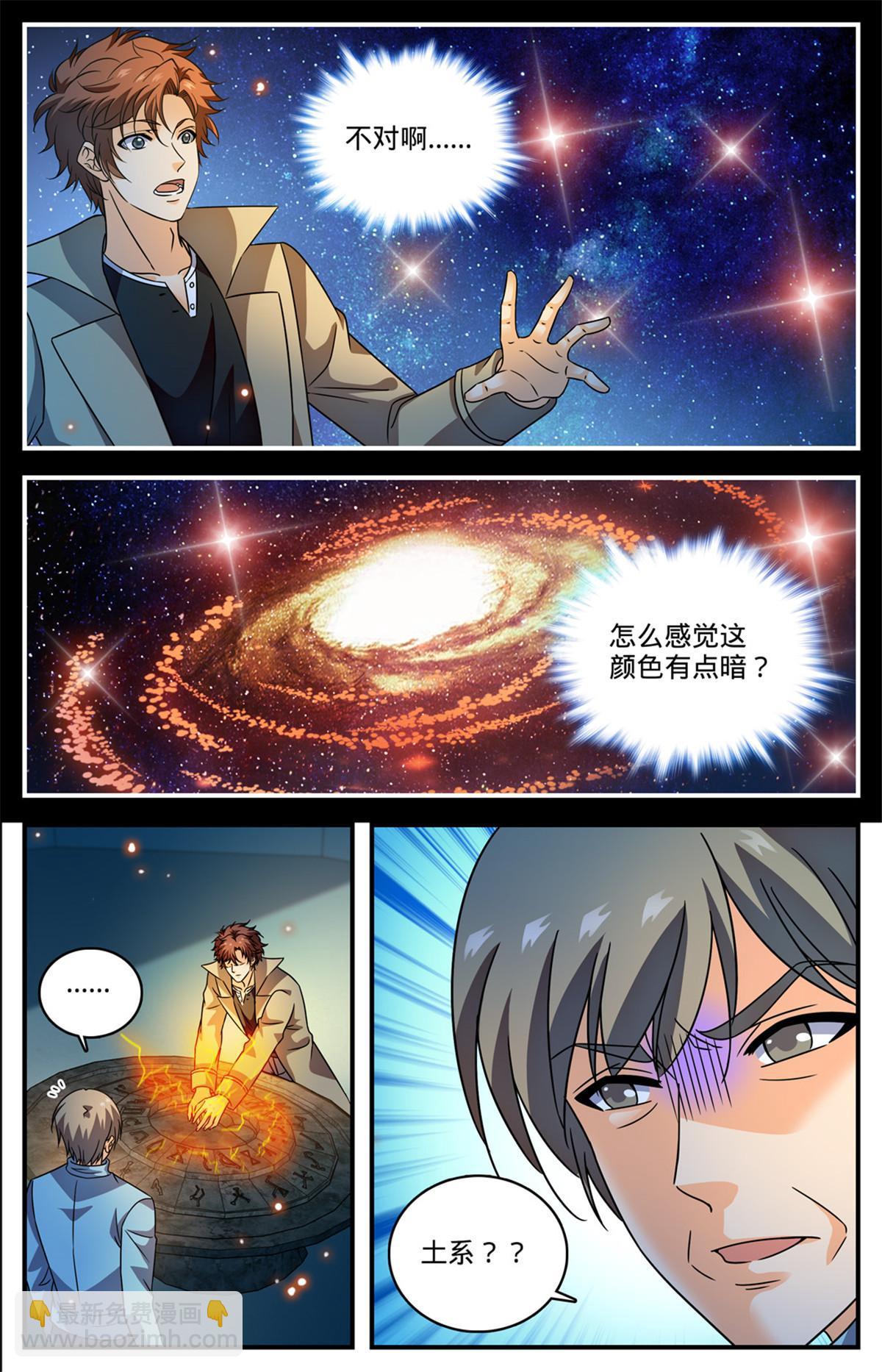 🍛全职法师 991 随缘觉醒 第7页
