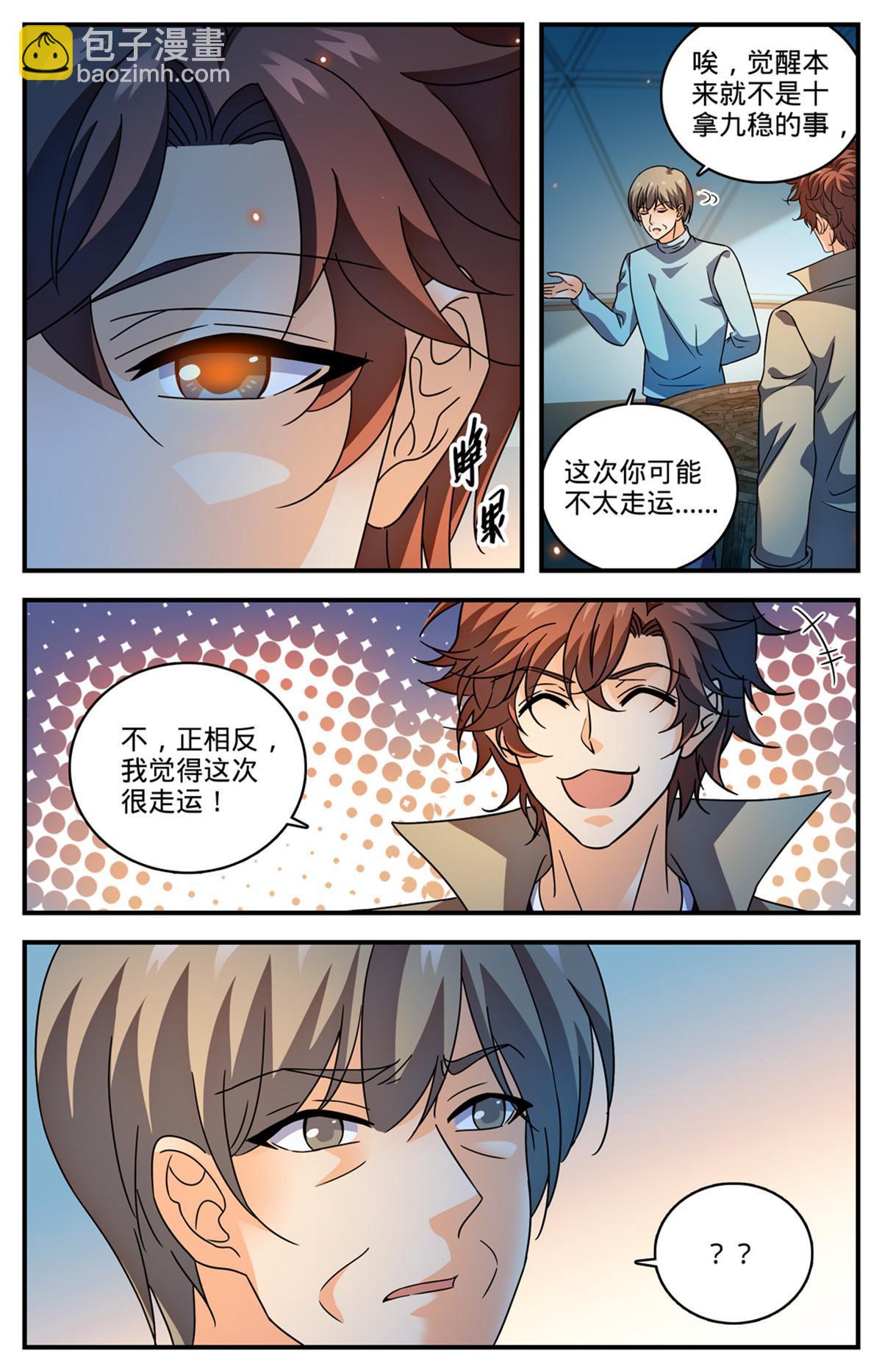 🍛全职法师 991 随缘觉醒 第8页