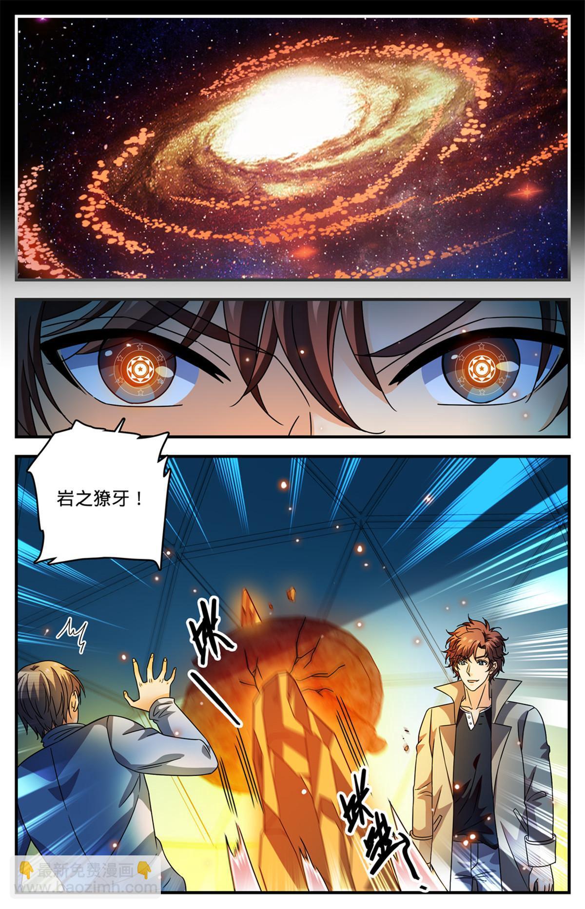 🍛全职法师 991 随缘觉醒 第9页