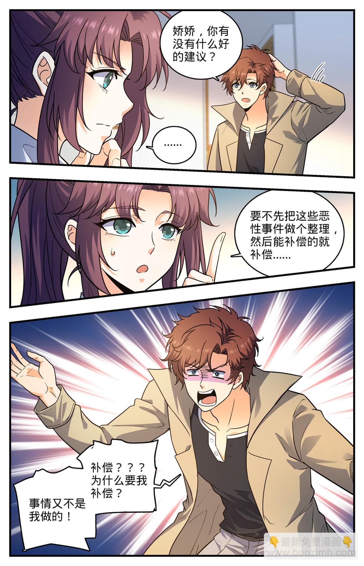 🍛全职法师 993 搞臭名声 第10页