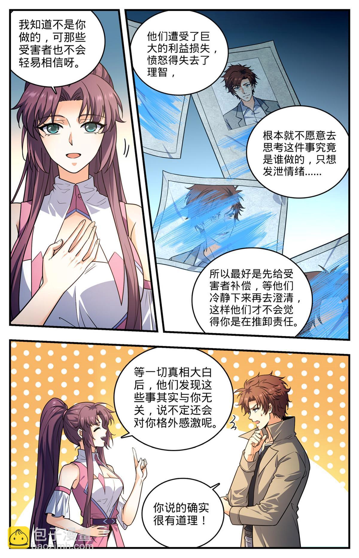 🍛全职法师 993 搞臭名声 第11页