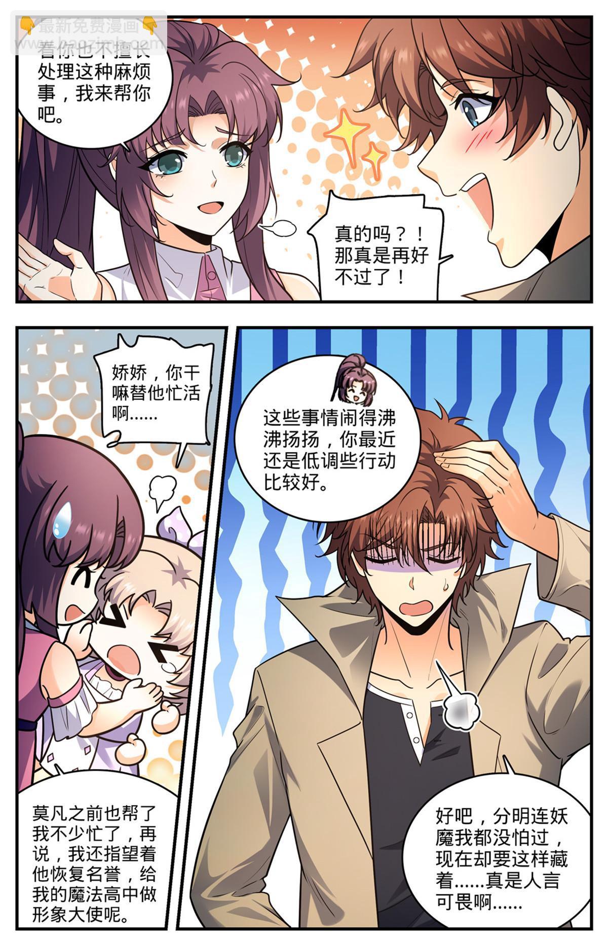 🍛全职法师 993 搞臭名声 第12页
