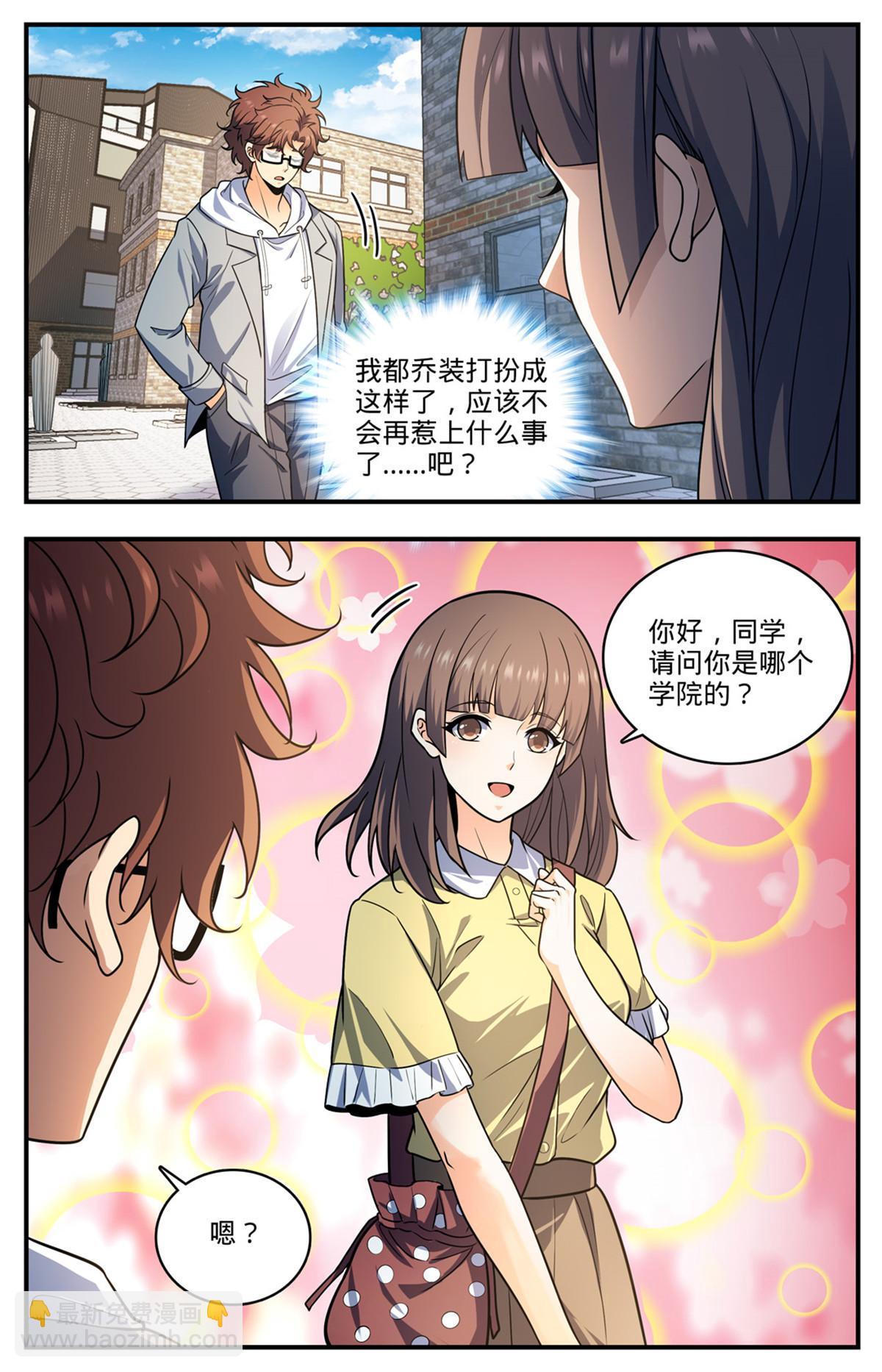 🍛全职法师 993 搞臭名声 第14页