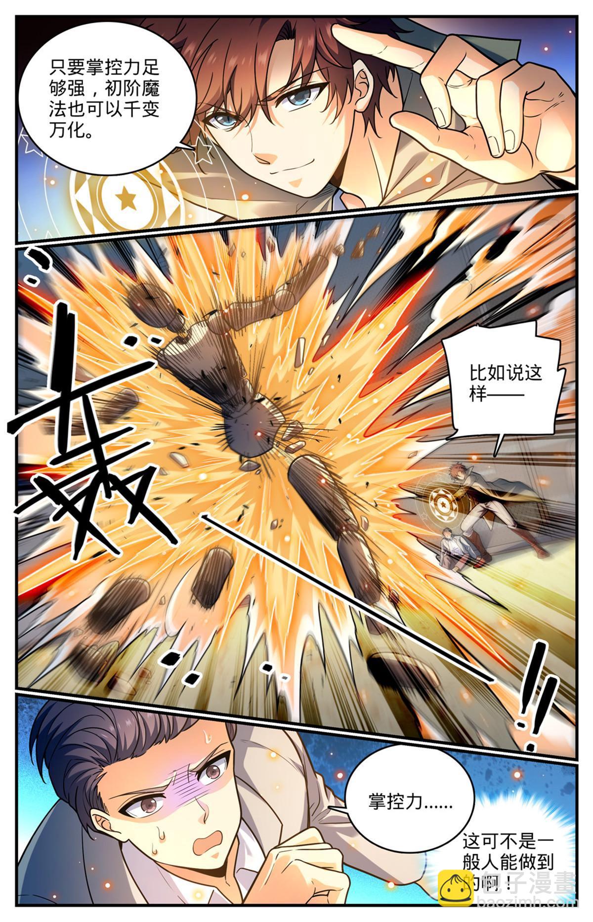 🍛全职法师 993 搞臭名声 第2页