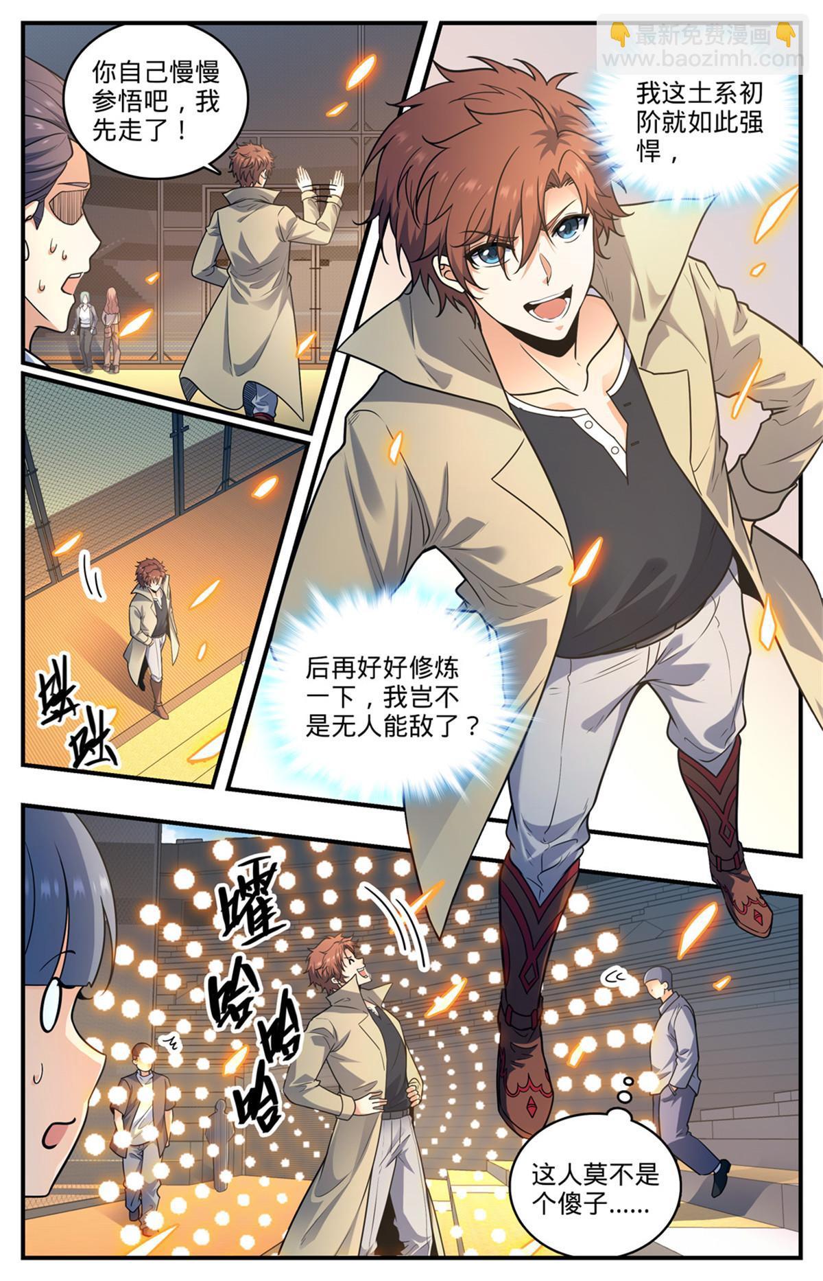 🍛全职法师 993 搞臭名声 第3页