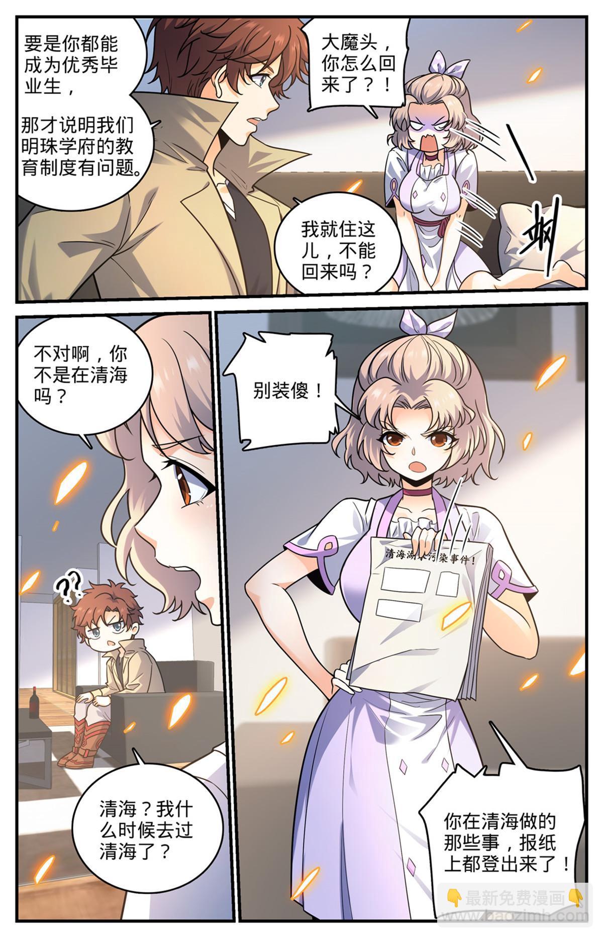 🍛全职法师 993 搞臭名声 第5页
