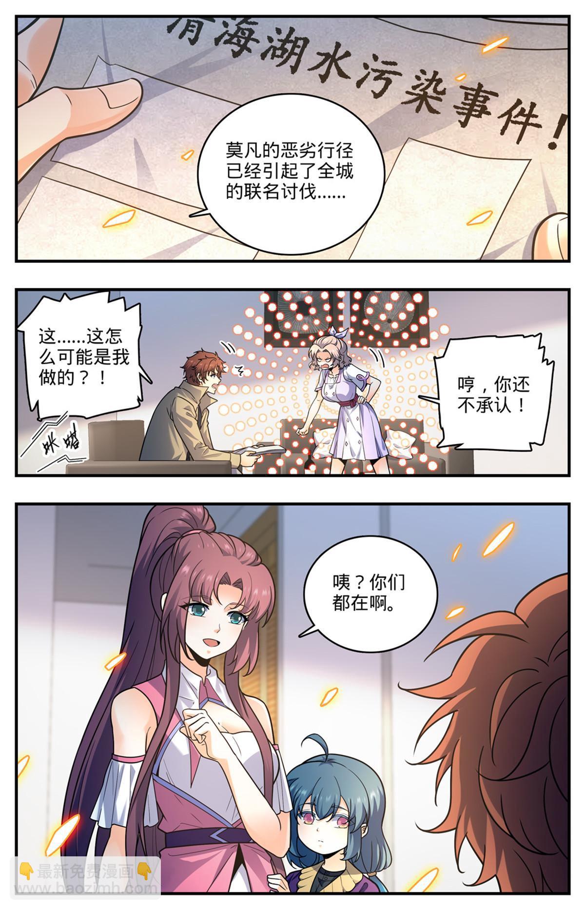 🍛全职法师 993 搞臭名声 第6页