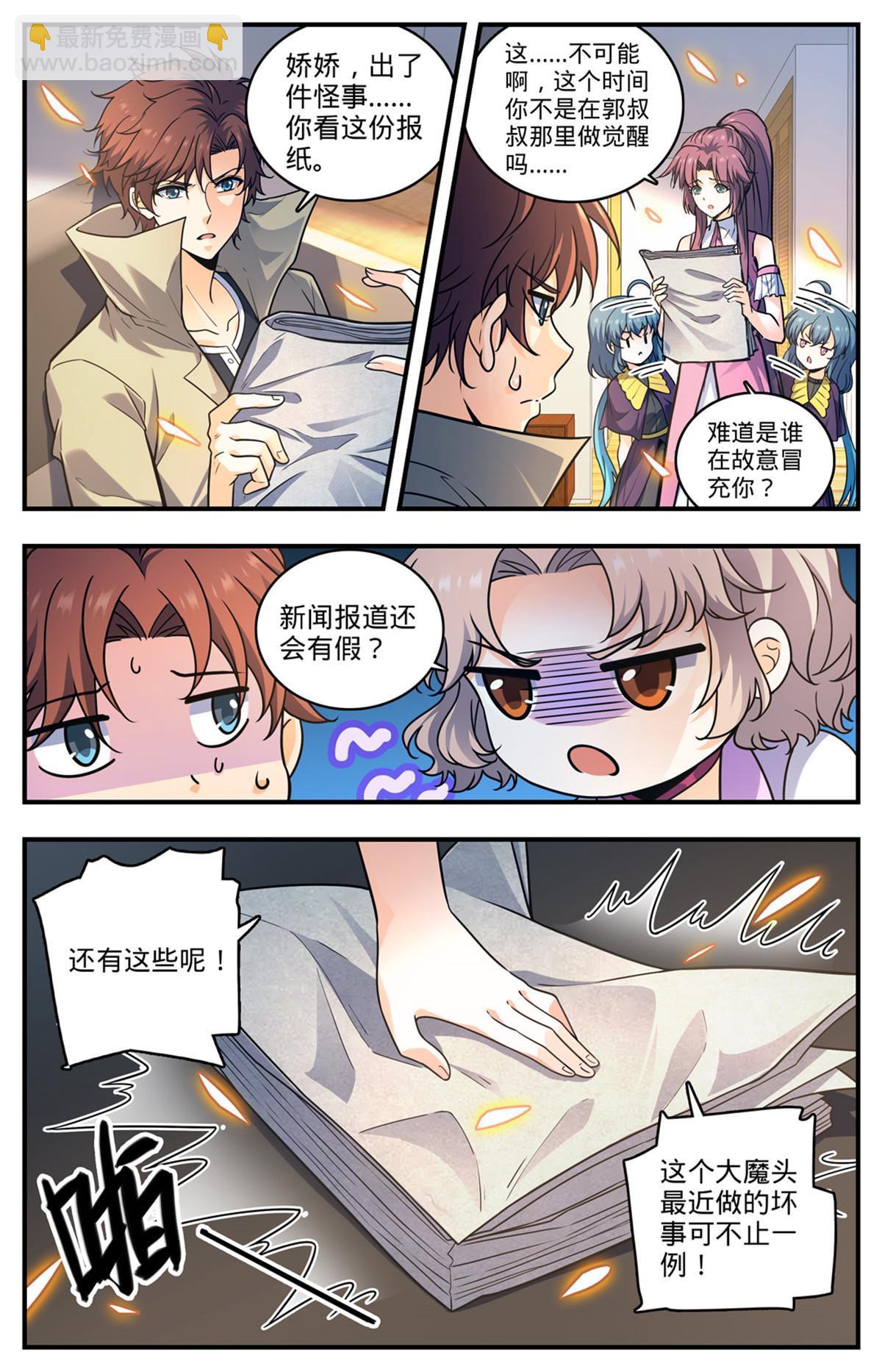 🍛全职法师 993 搞臭名声 第7页