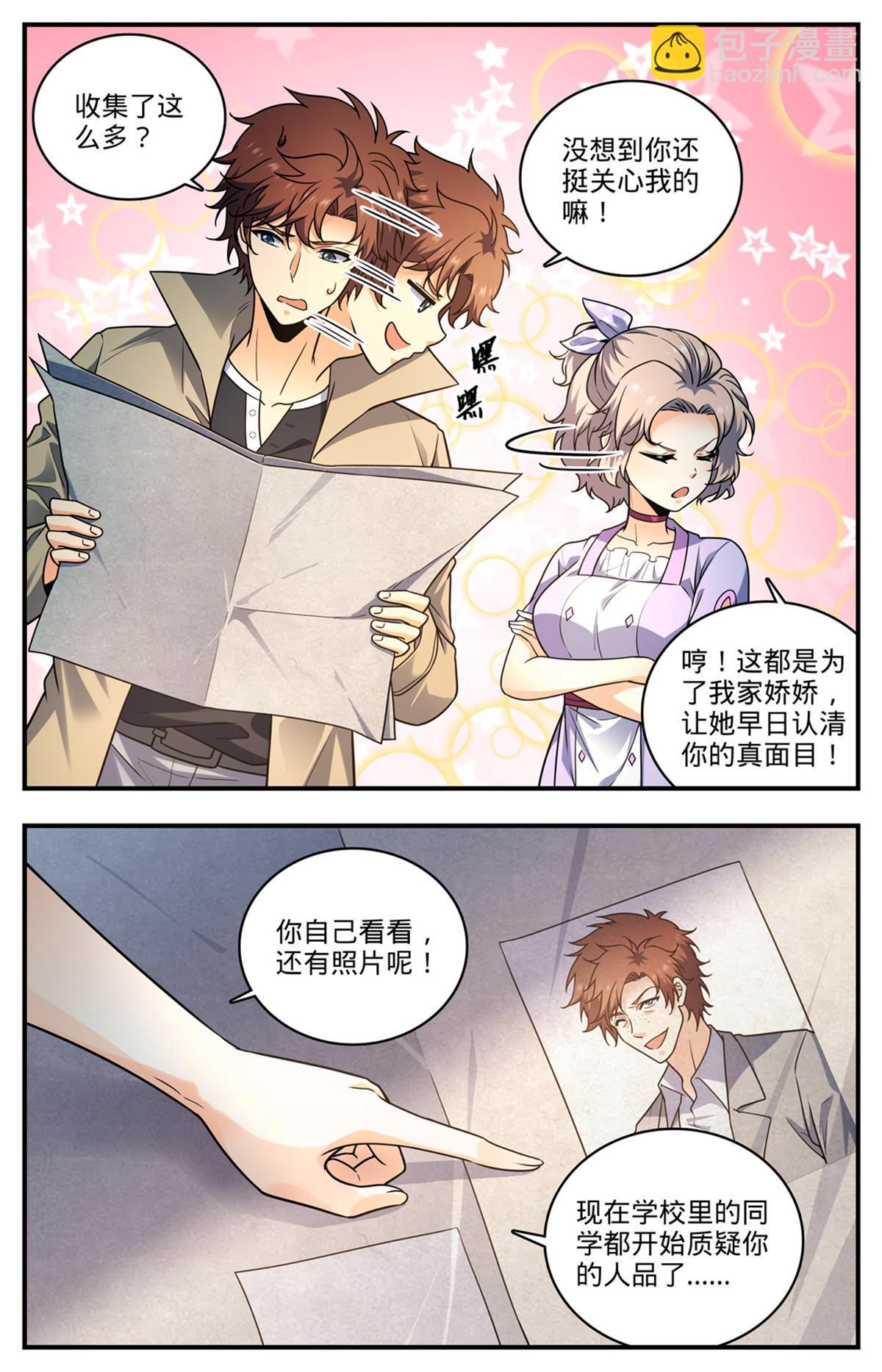 🍛全职法师 993 搞臭名声 第8页