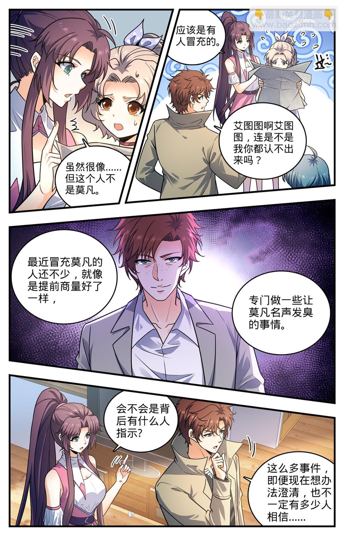 🍛全职法师 993 搞臭名声 第9页