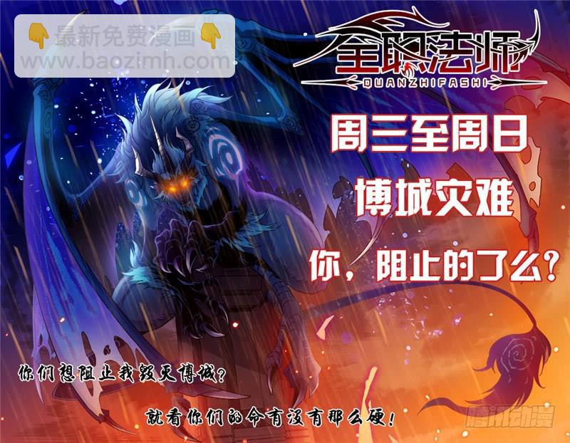 🍛全职法师 第95话 暴力火系，烈拳！ 第12页