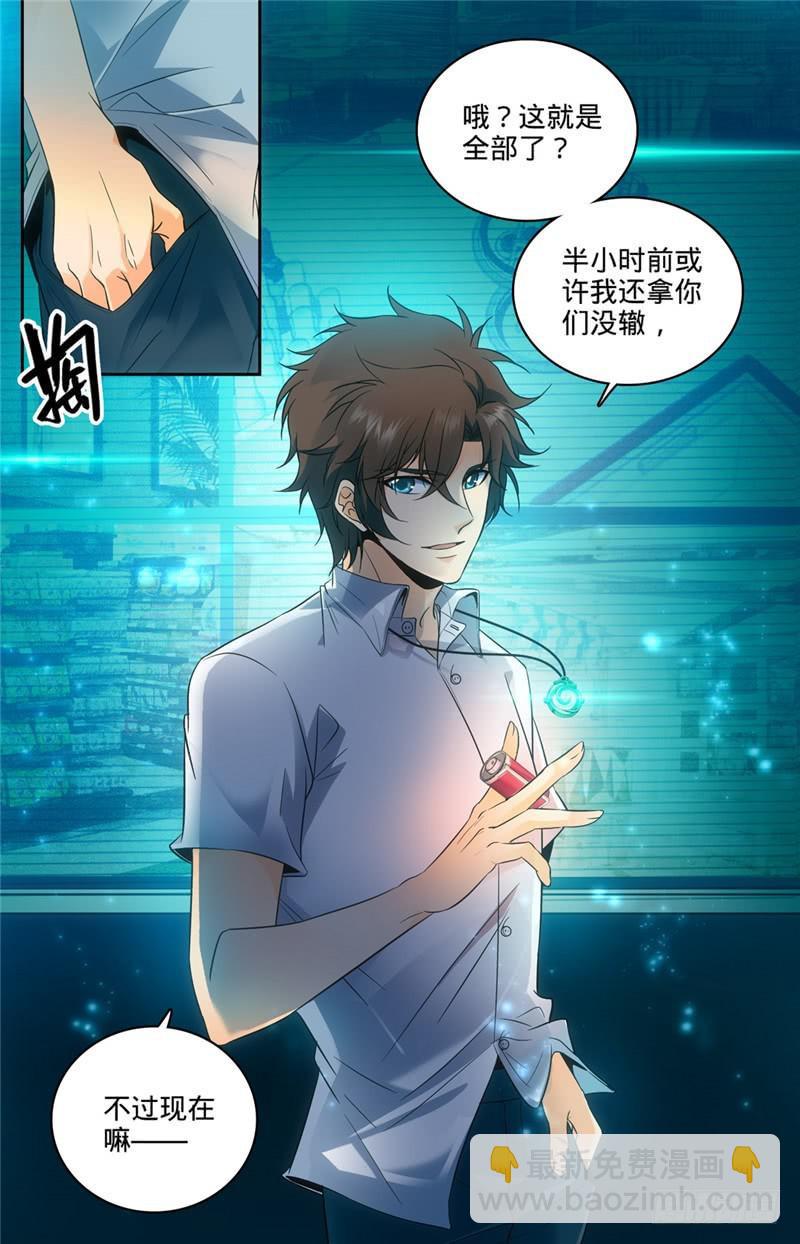 🍛全职法师 第95话 暴力火系，烈拳！ 第5页