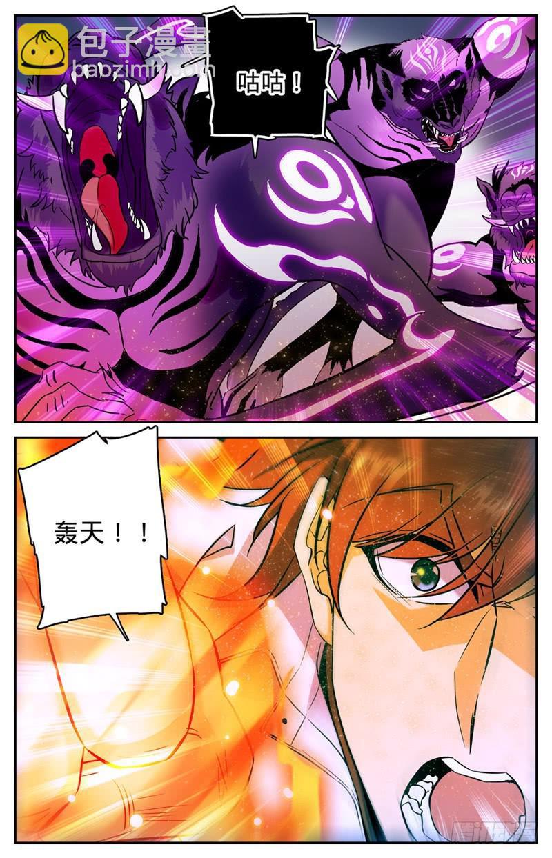 🍛全职法师 第95话 暴力火系，烈拳！ 第9页