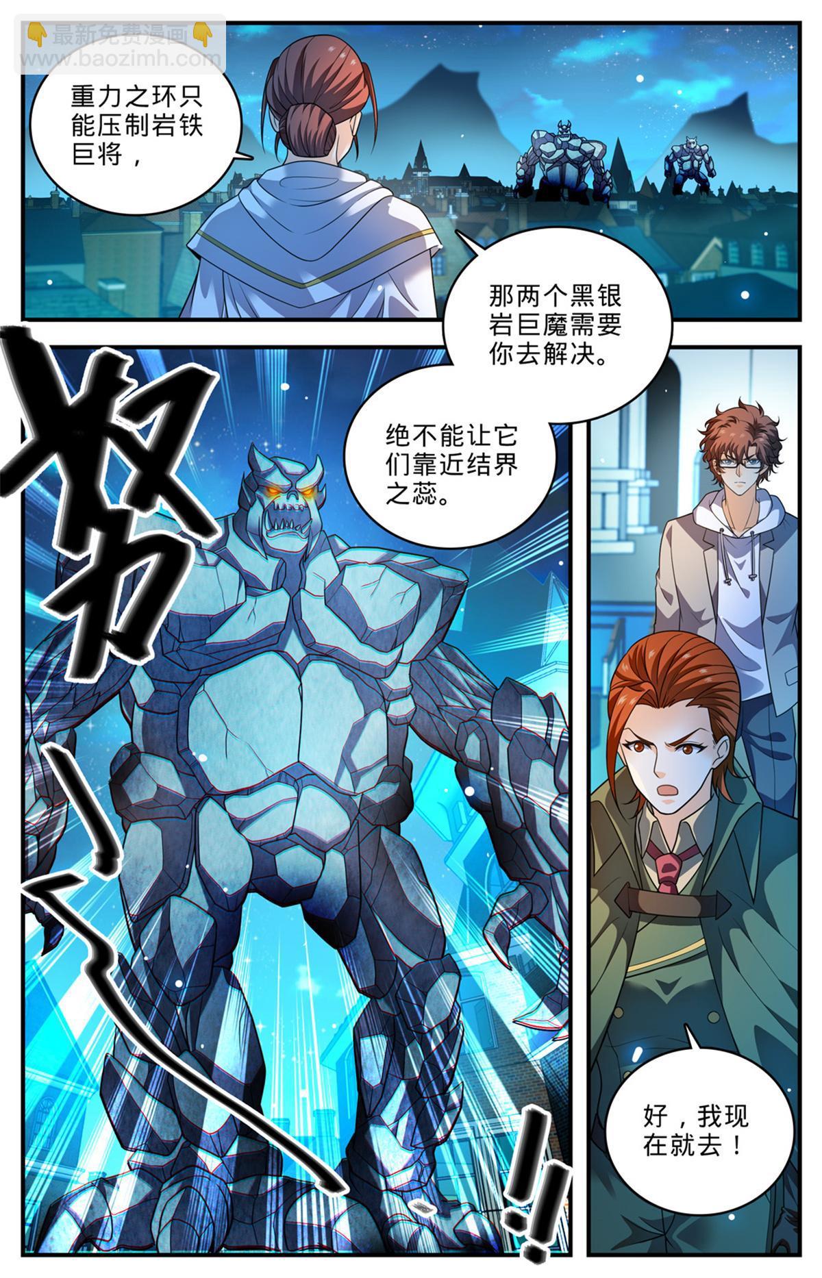 🍛全职法师 999 矴城危机 第10页