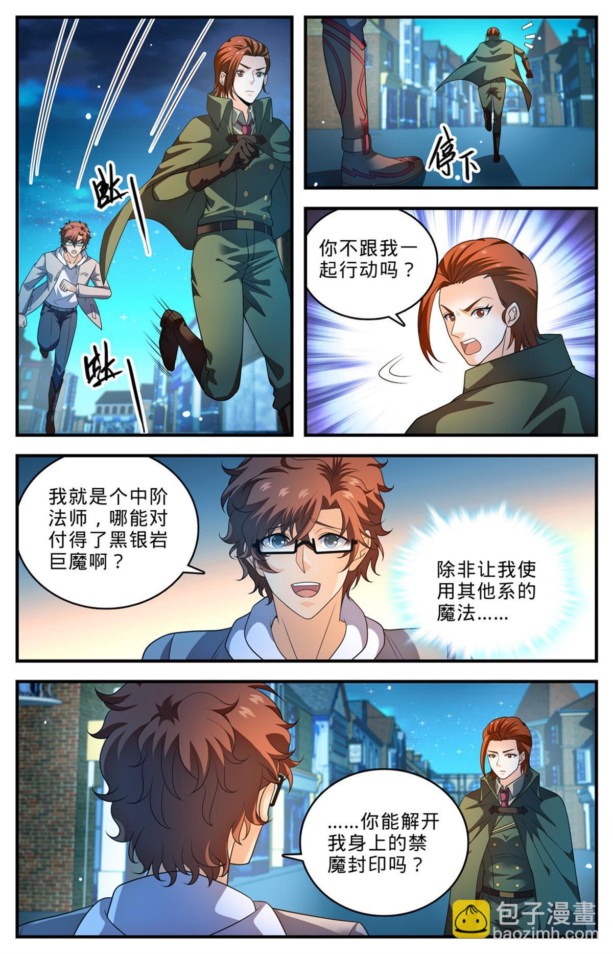 🍛全职法师 999 矴城危机 第11页