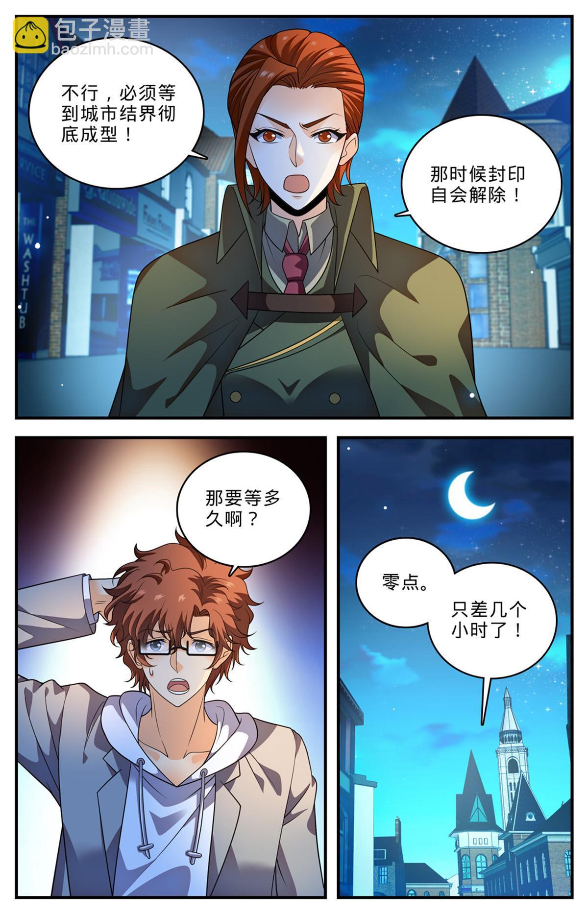 🍛全职法师 999 矴城危机 第12页