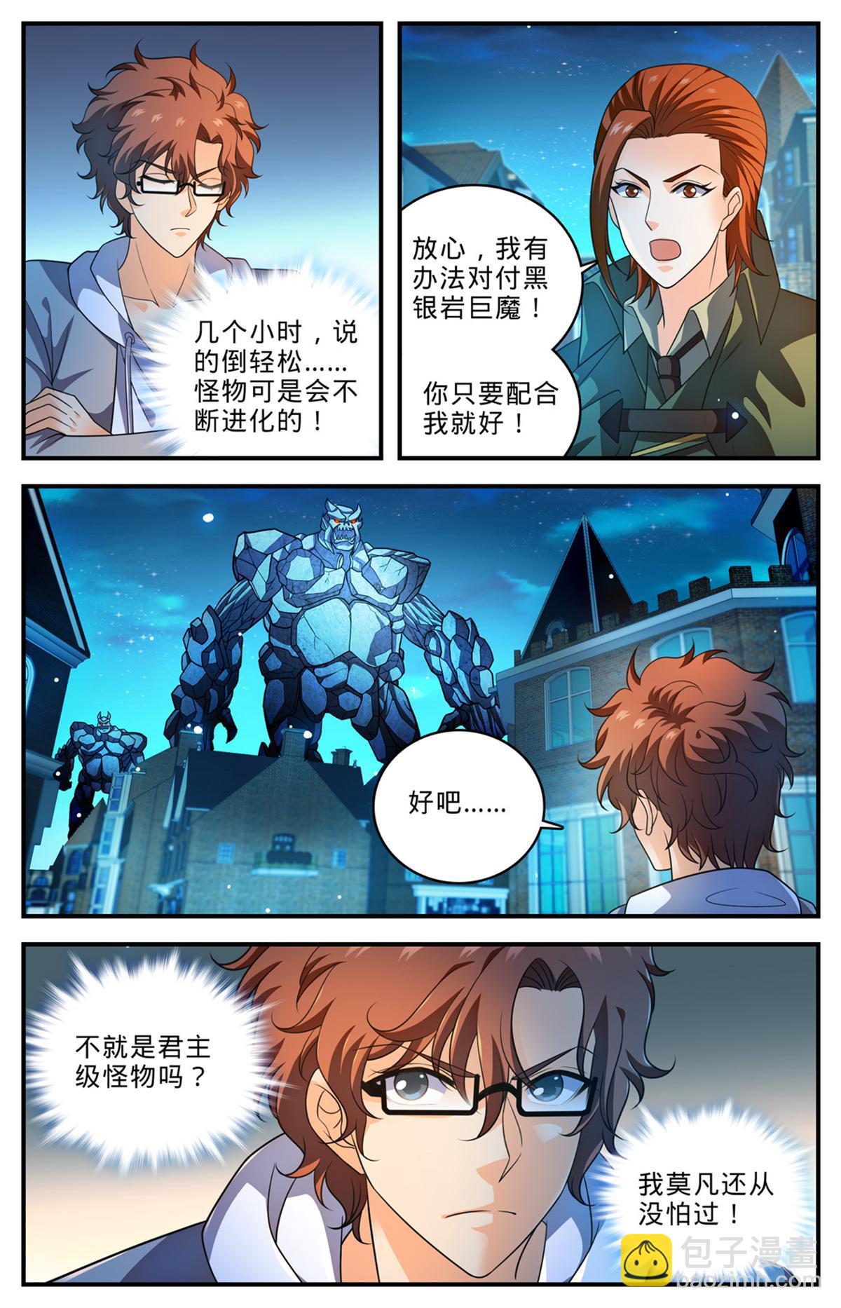🍛全职法师 999 矴城危机 第13页