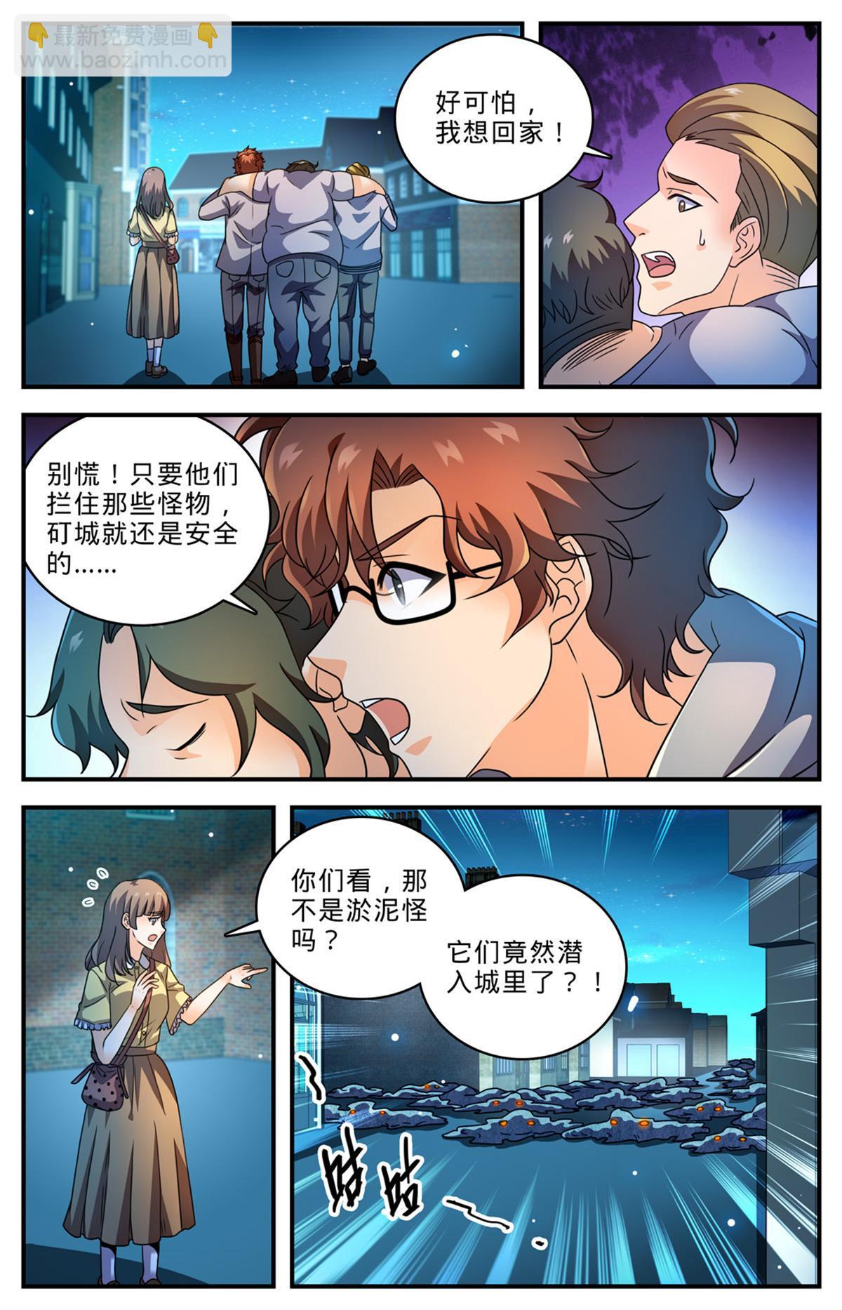 🍛全职法师 999 矴城危机 第3页