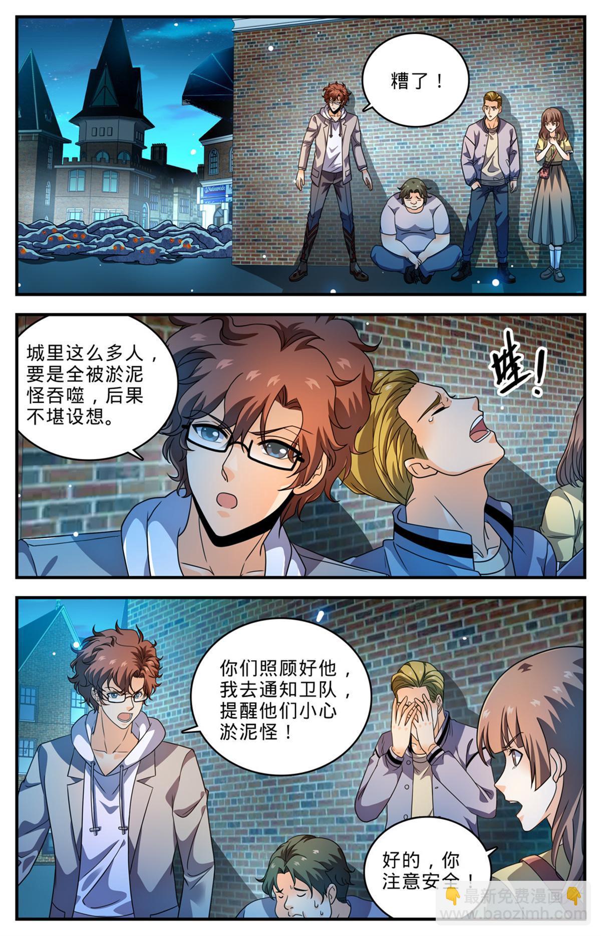 🍛全职法师 999 矴城危机 第4页