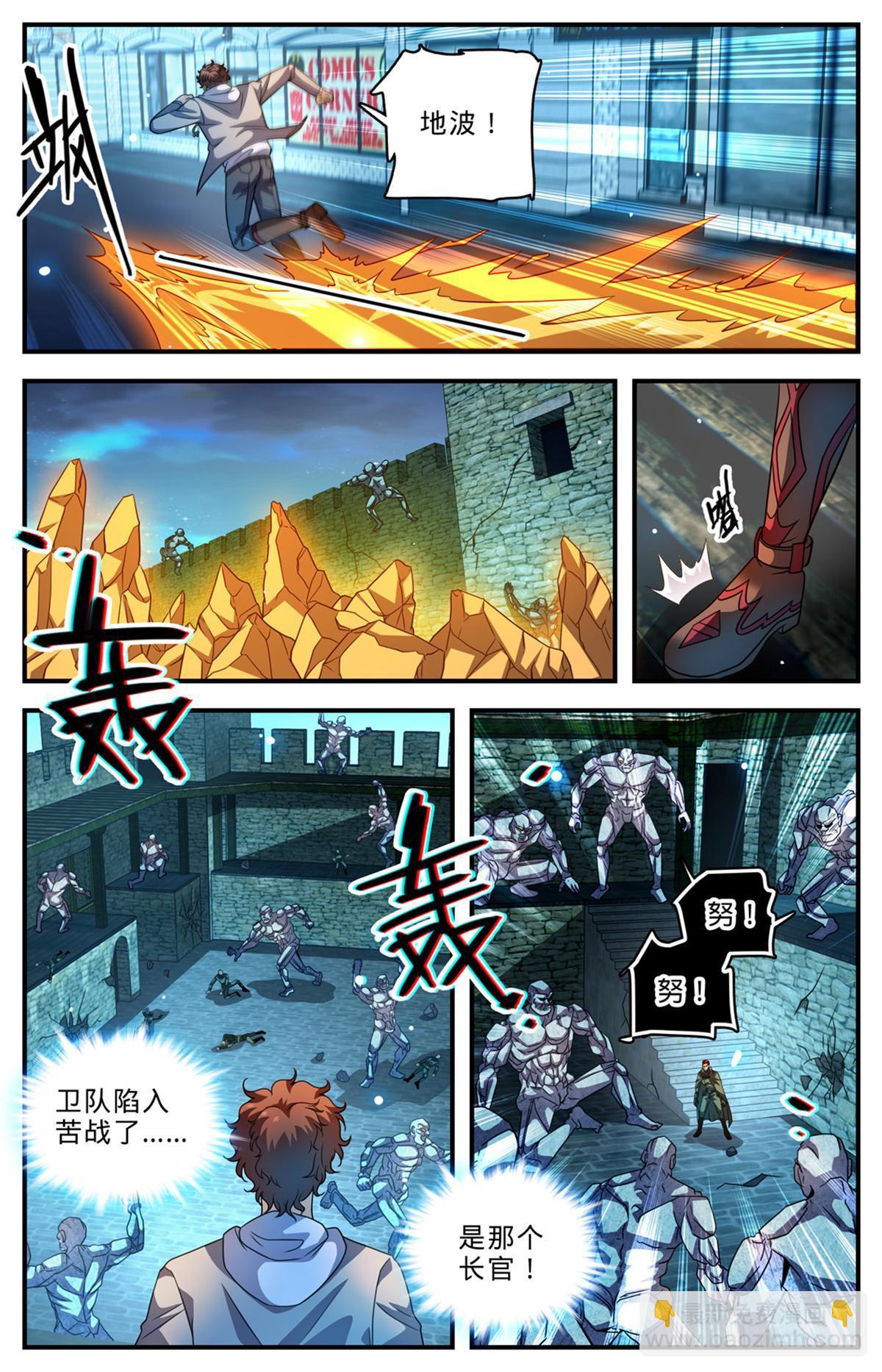 🍛全职法师 999 矴城危机 第5页