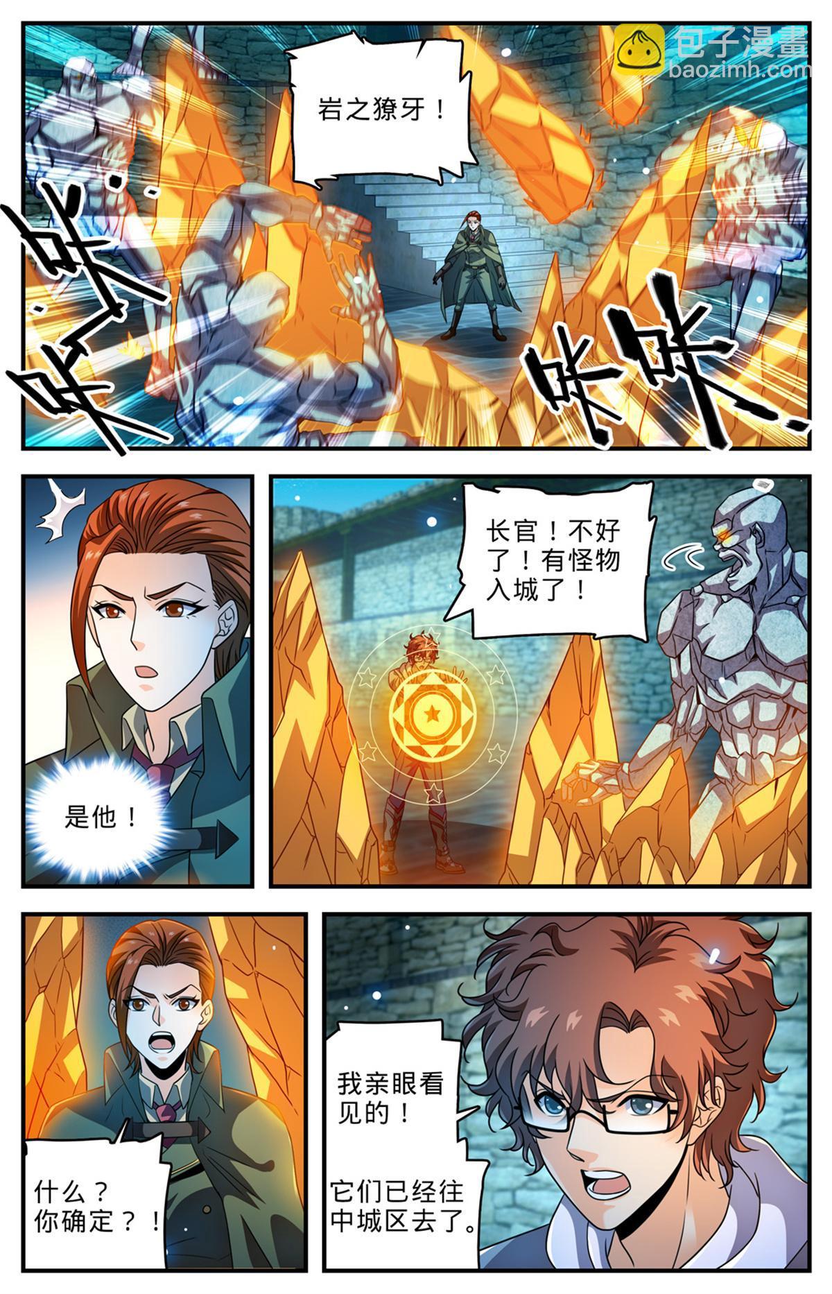 🍛全职法师 999 矴城危机 第6页