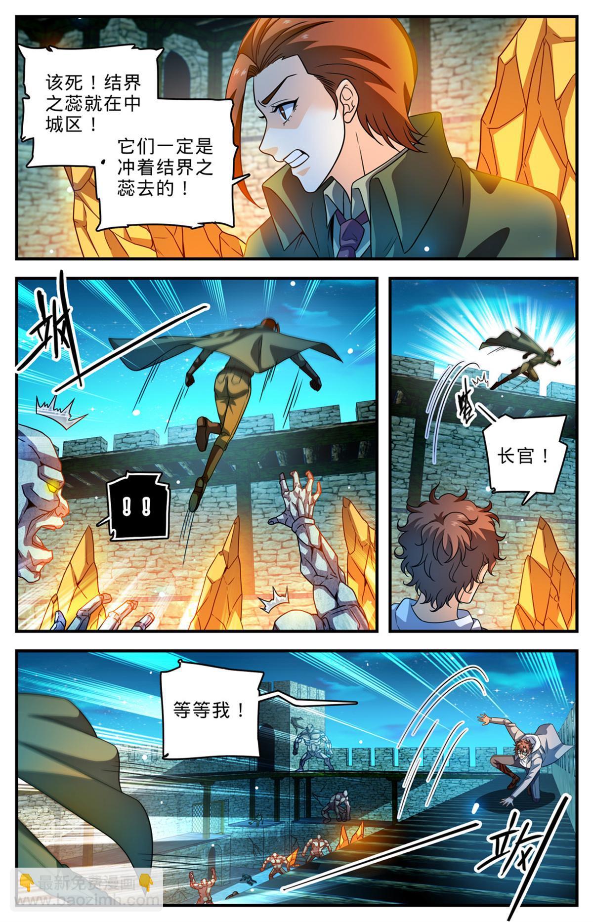 🍛全职法师 999 矴城危机 第7页